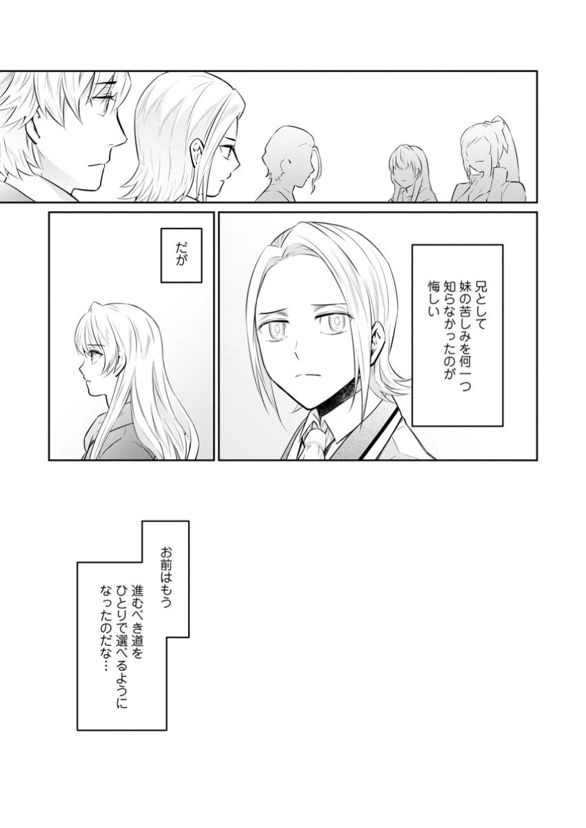 騙され裏切られ処刑された私が……誰を信じられるというのでしょう? 第35.3話 - 5