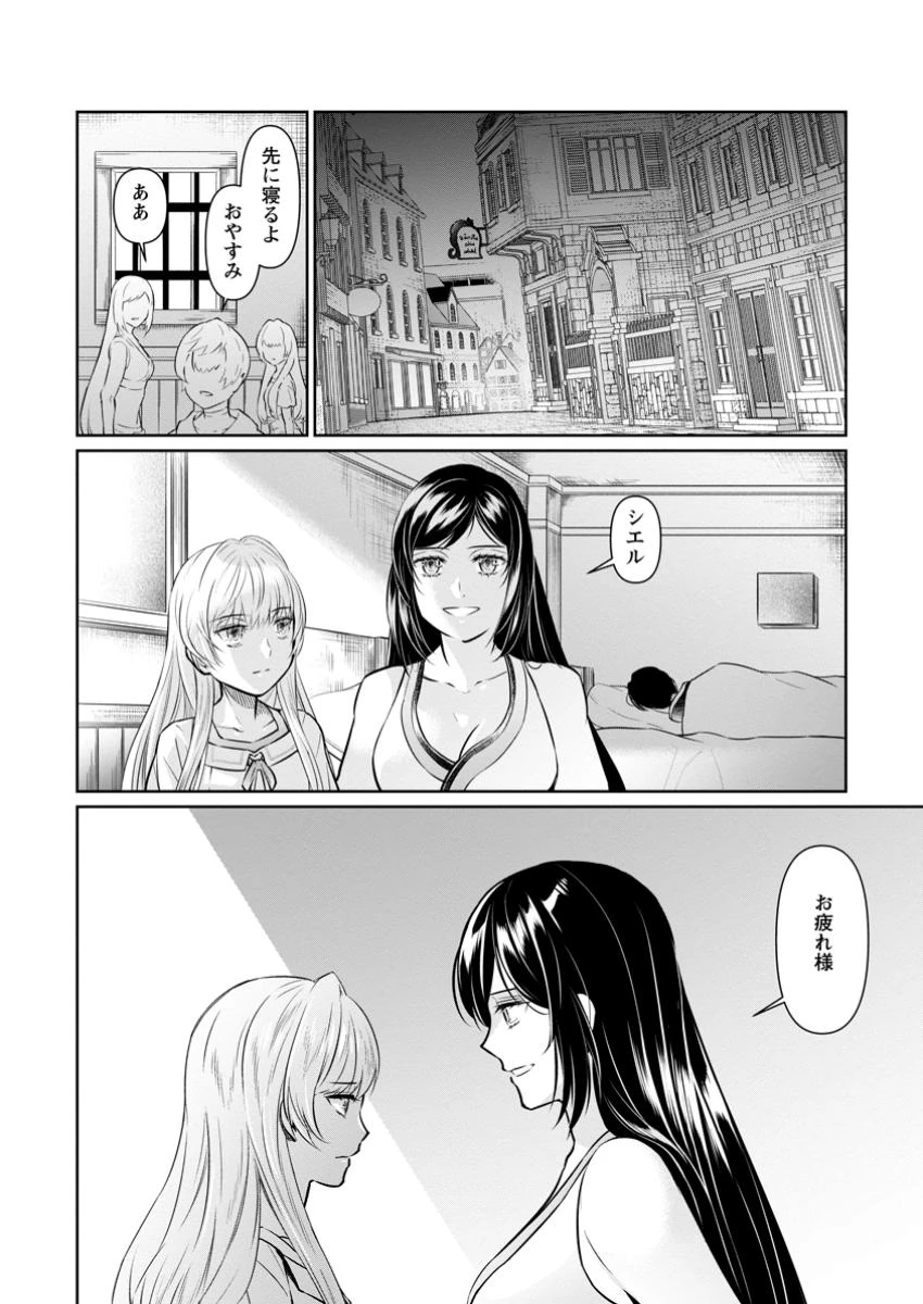 騙され裏切られ処刑された私が……誰を信じられるというのでしょう? 第35.3話 - 6