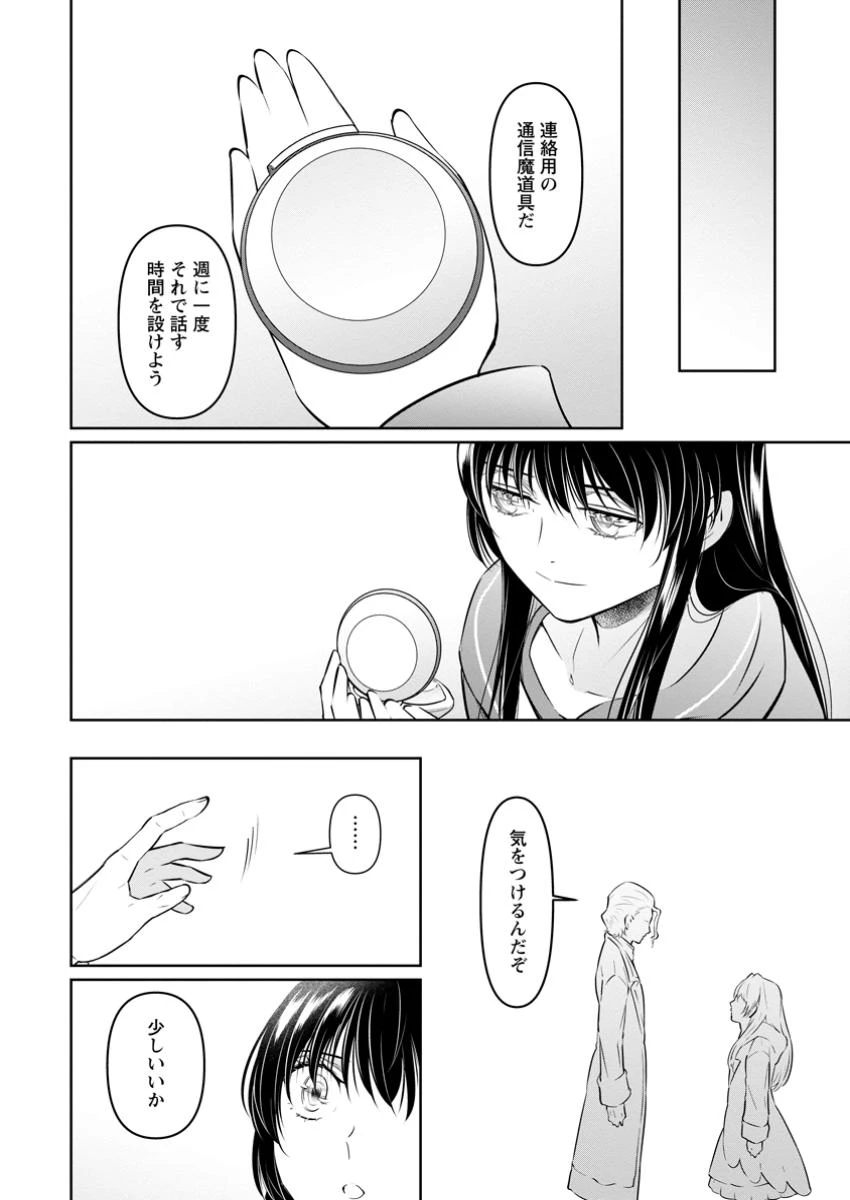 騙され裏切られ処刑された私が……誰を信じられるというのでしょう? 第35.3話 - 8