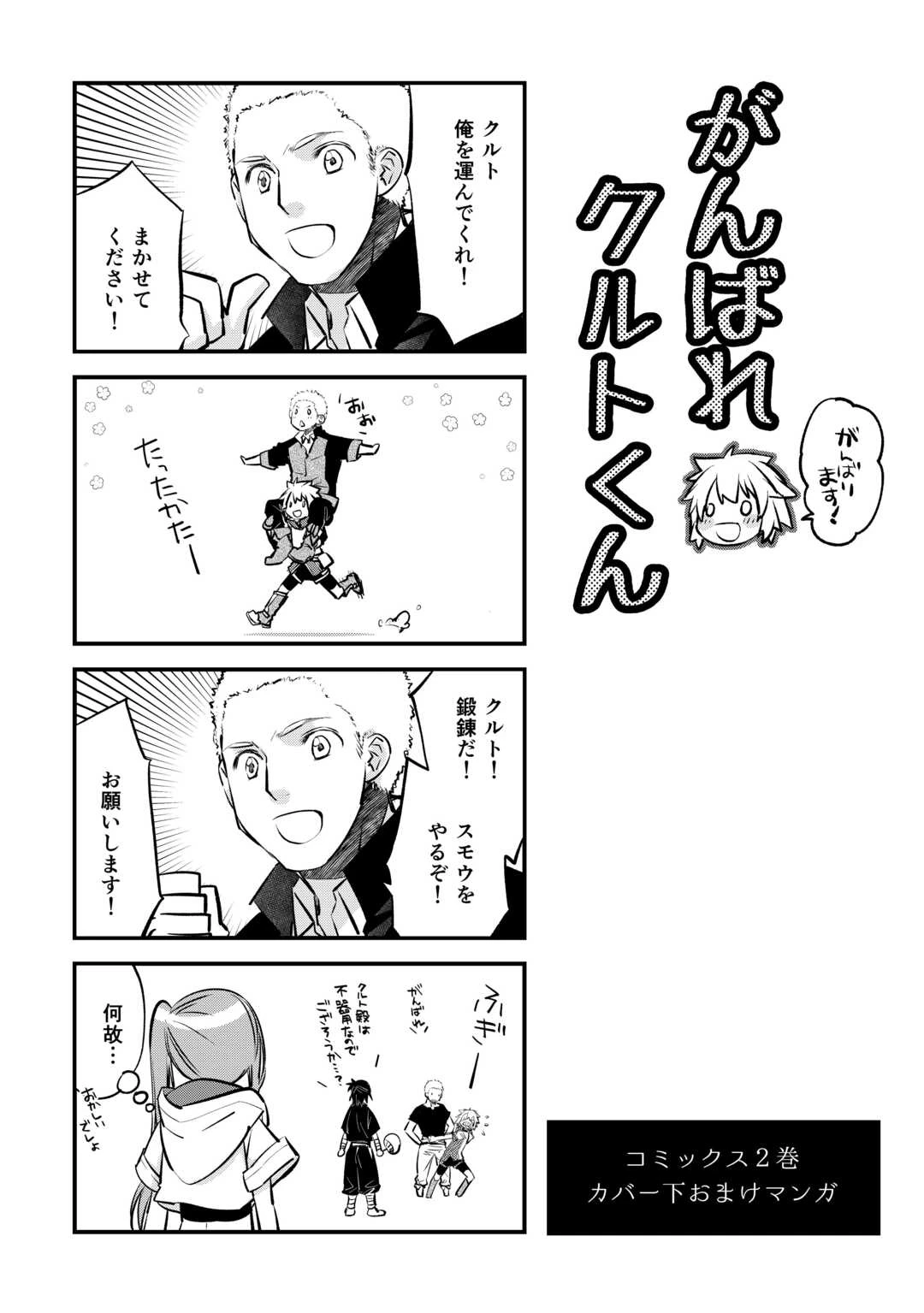 勘違いの工房主(アトリエマイスター) 第56.25話 - 1