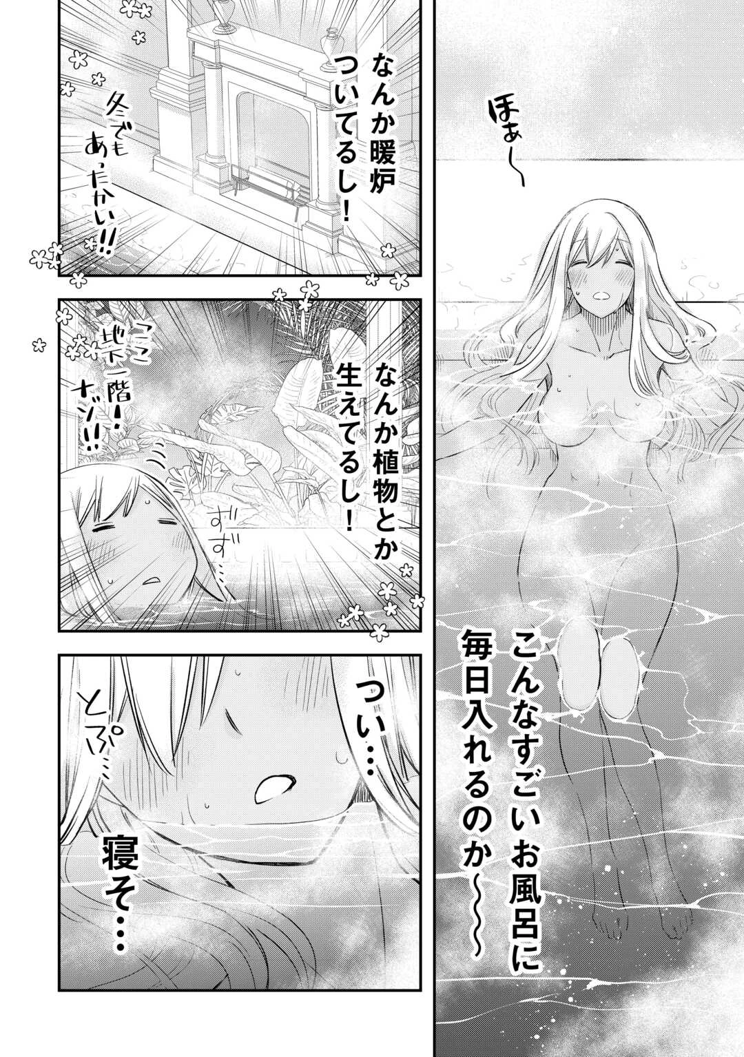 勘違いの工房主(アトリエマイスター) 第56.25話 - 4