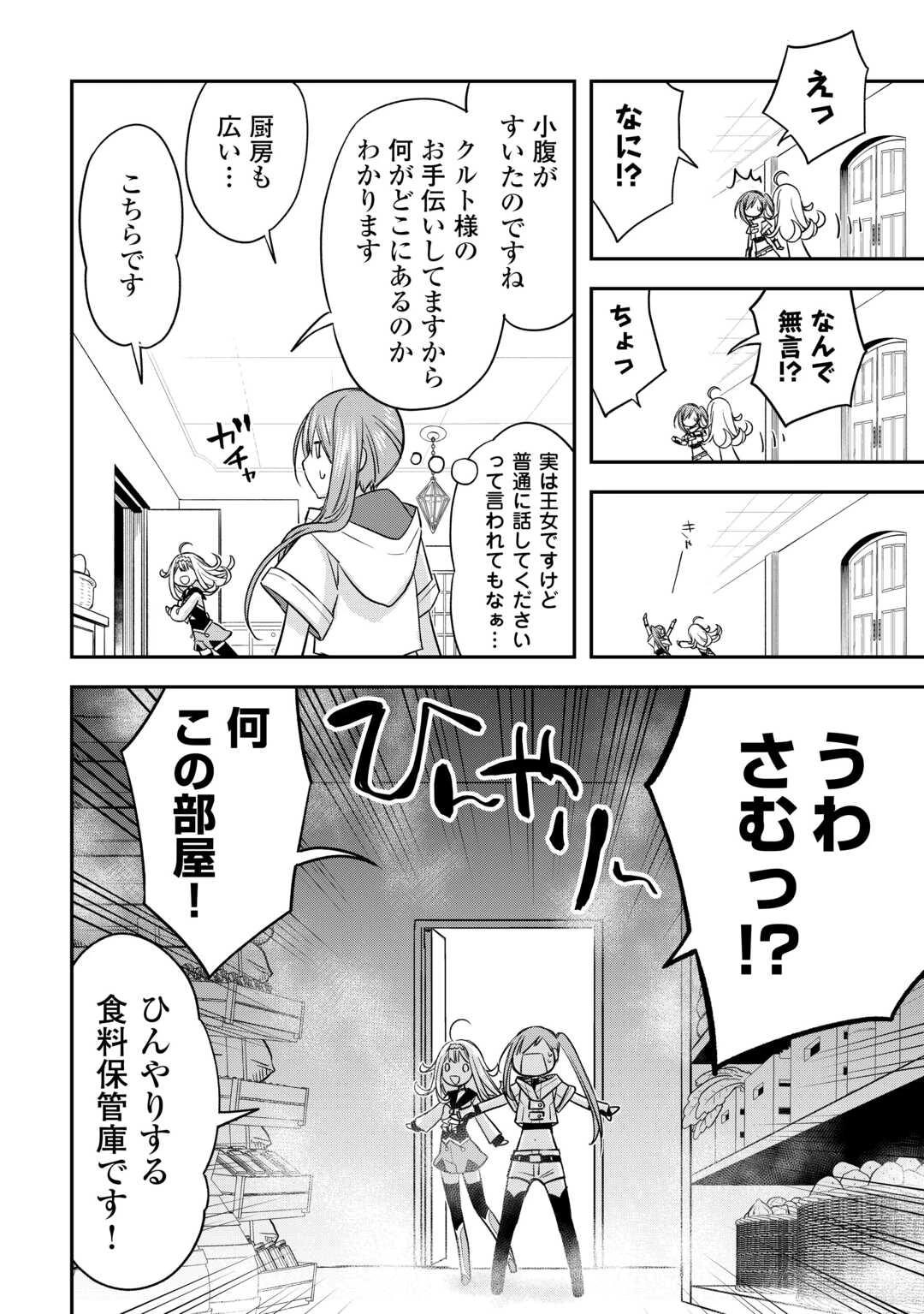 勘違いの工房主(アトリエマイスター) 第56.25話 - 6