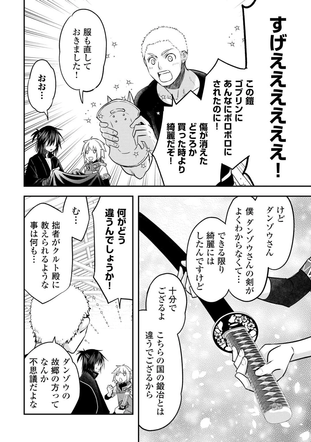 勘違いの工房主(アトリエマイスター) 第56.25話 - 8