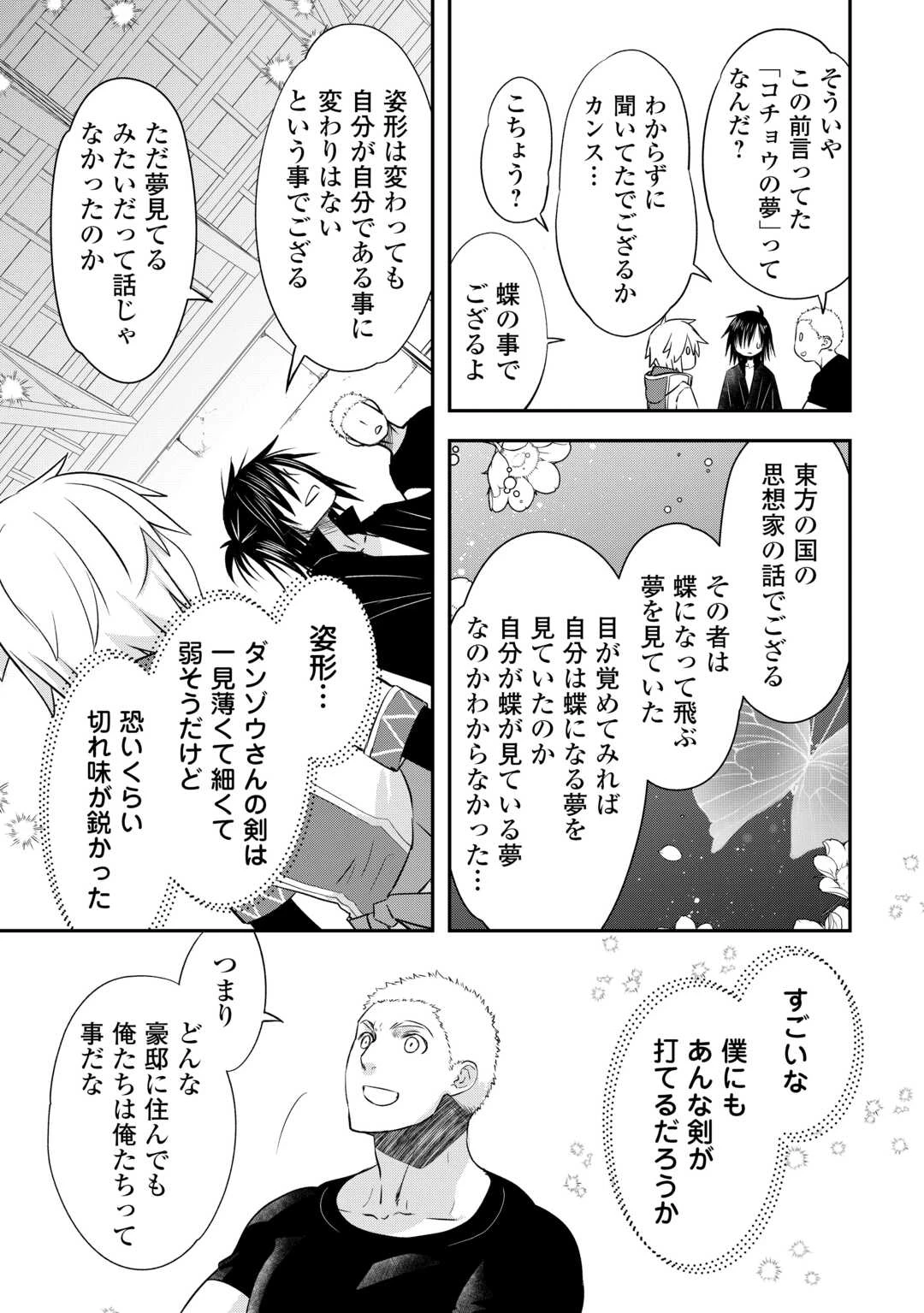 勘違いの工房主(アトリエマイスター) 第56.25話 - 9