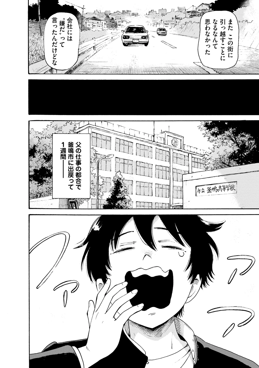 怪怪ギギギギギ 第1話 - 4