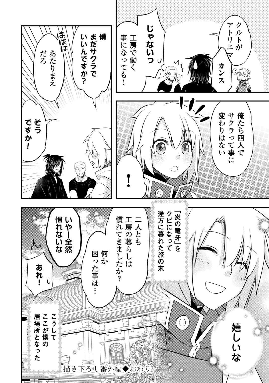 勘違いの工房主(アトリエマイスター) 第56.25話 - 10