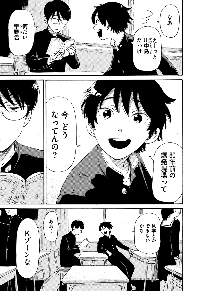 怪怪ギギギギギ 第1話 - 5