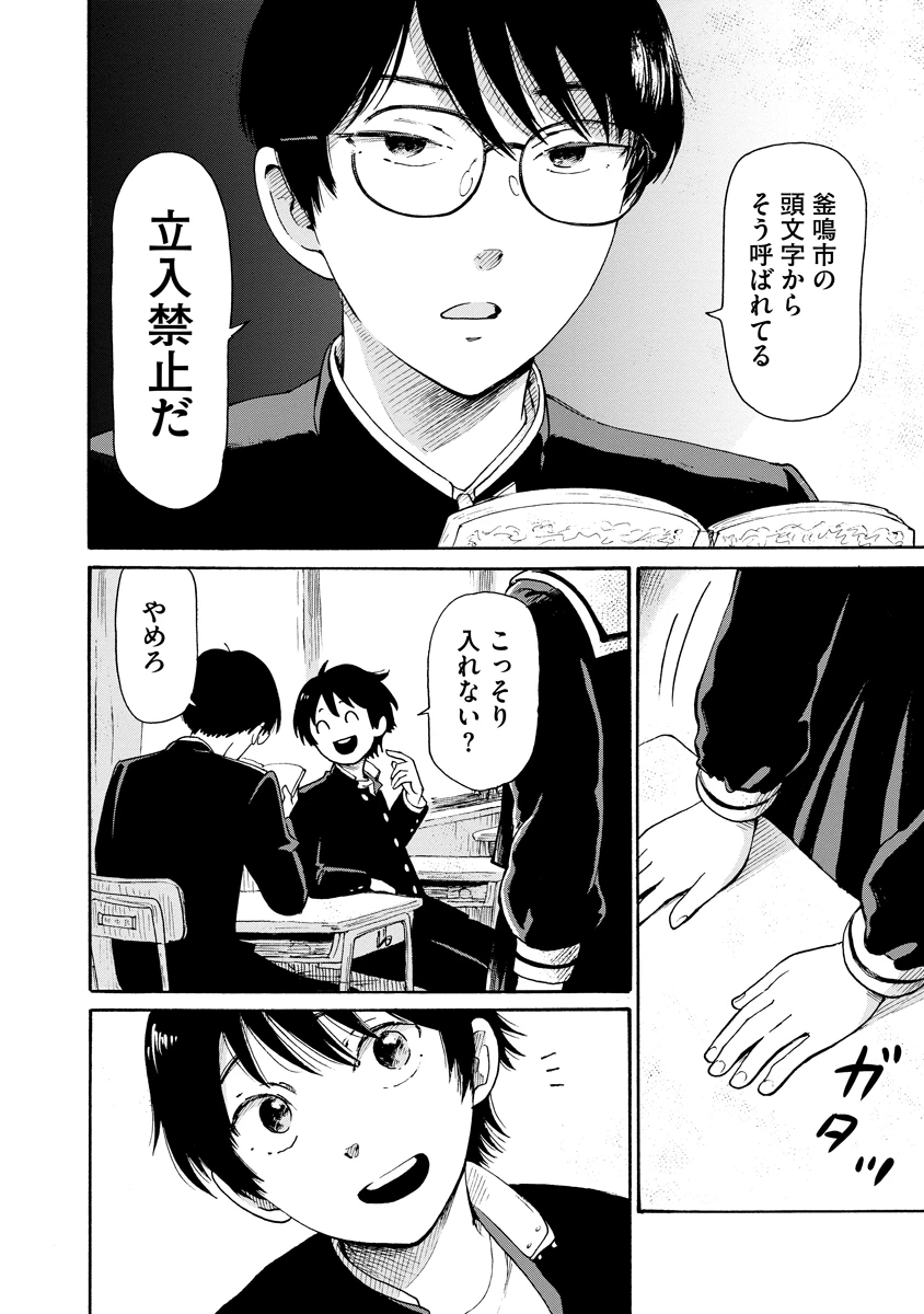 怪怪ギギギギギ 第1話 - 6