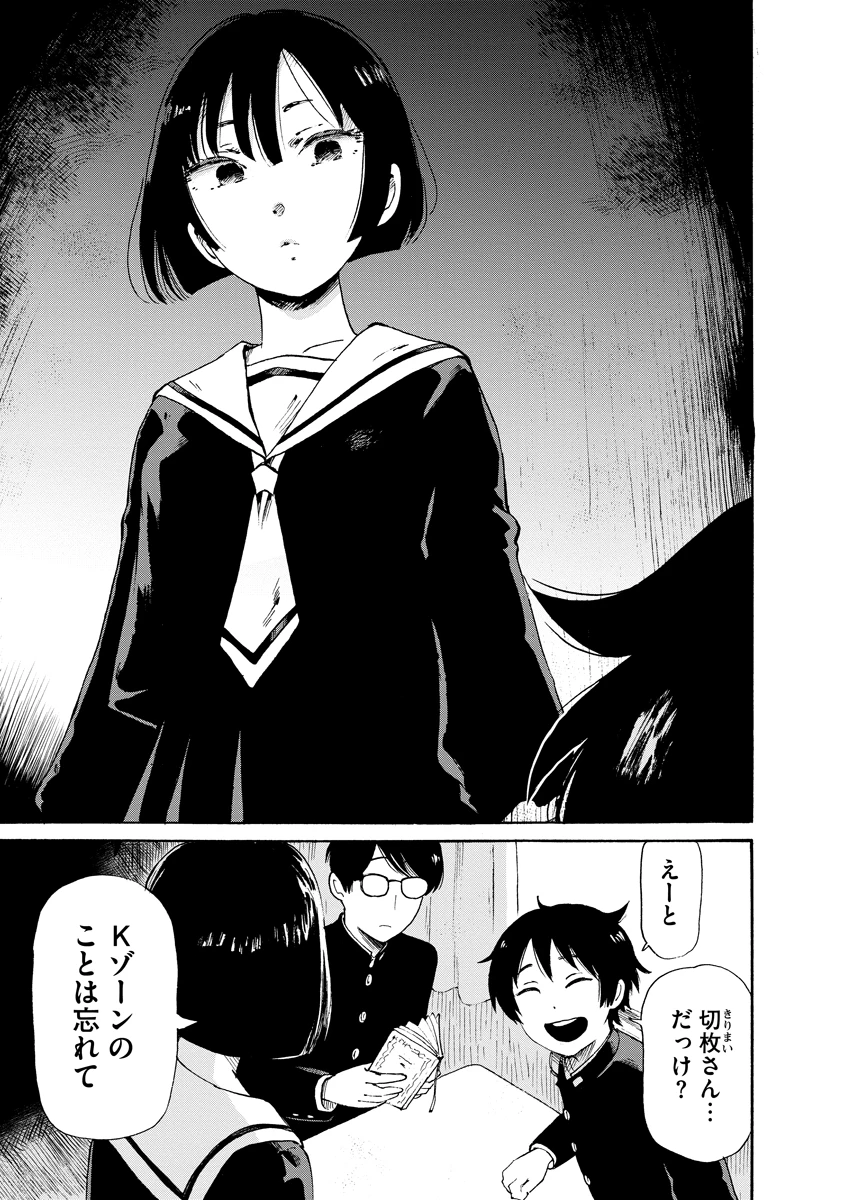 怪怪ギギギギギ 第1話 - 7