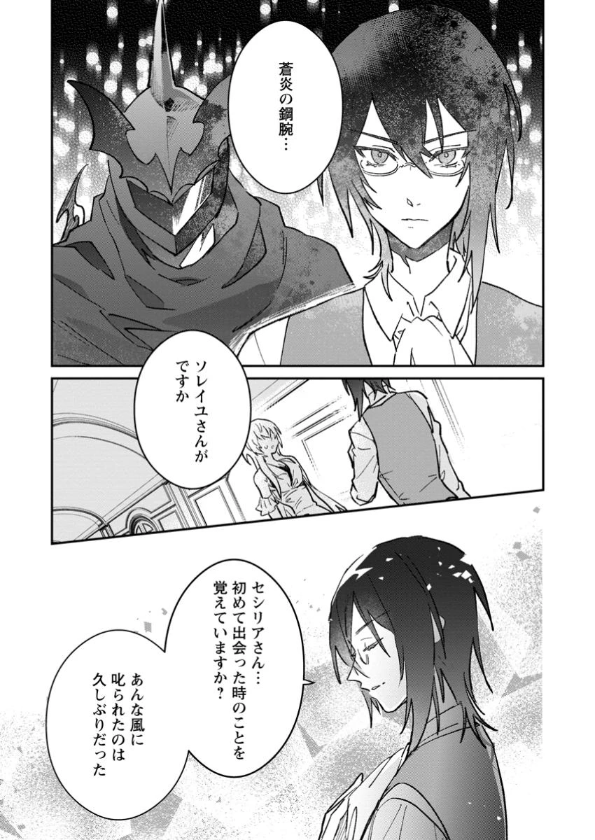 勇者パーティーにかわいい子がいたので、告白してみた。 第55話 - 1