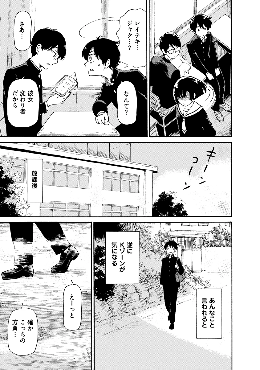 怪怪ギギギギギ 第1話 - 9