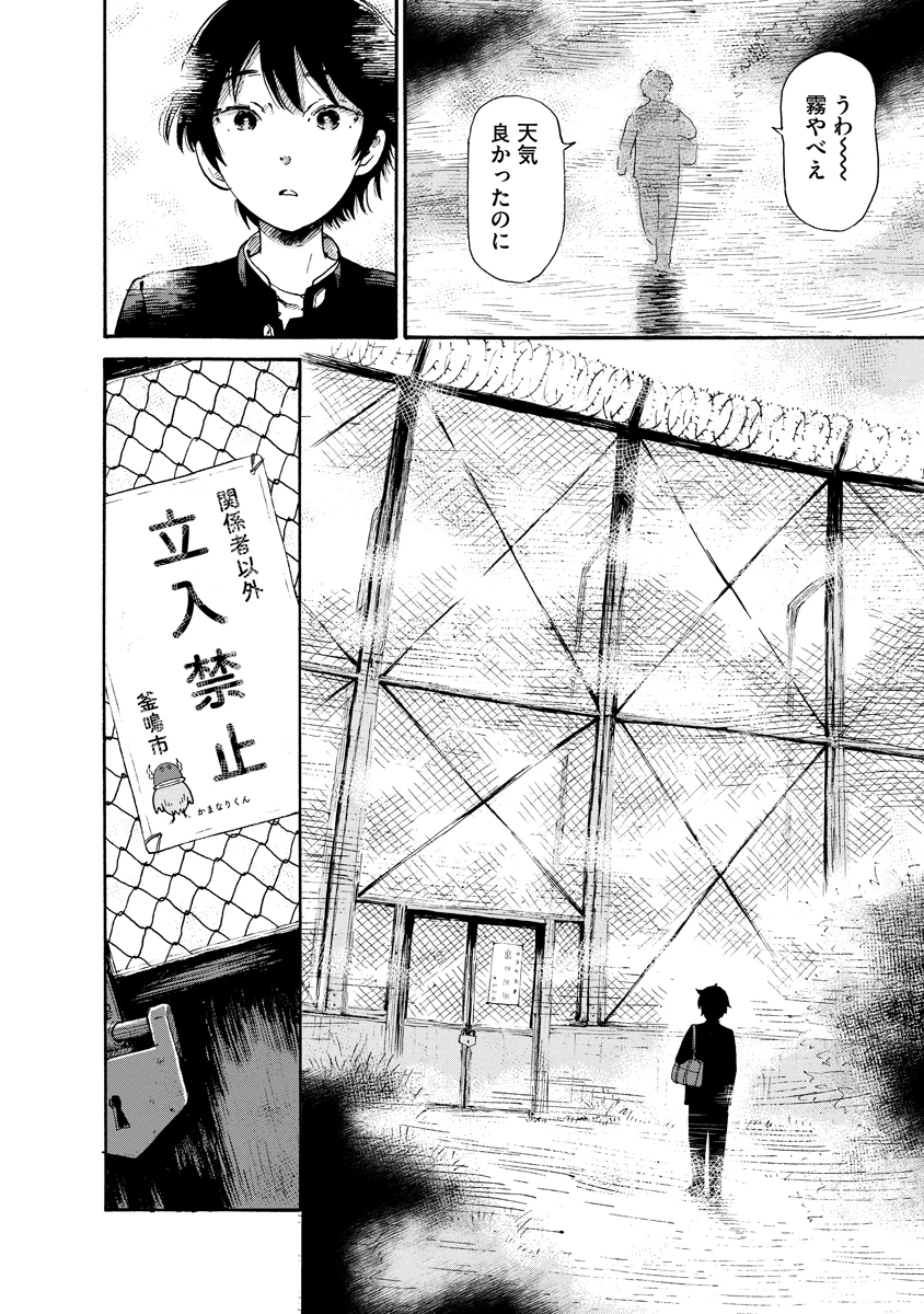 怪怪ギギギギギ 第1話 - 10