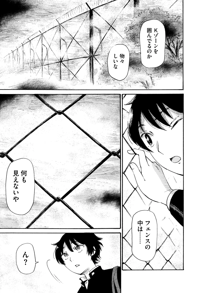 怪怪ギギギギギ 第1話 - 11