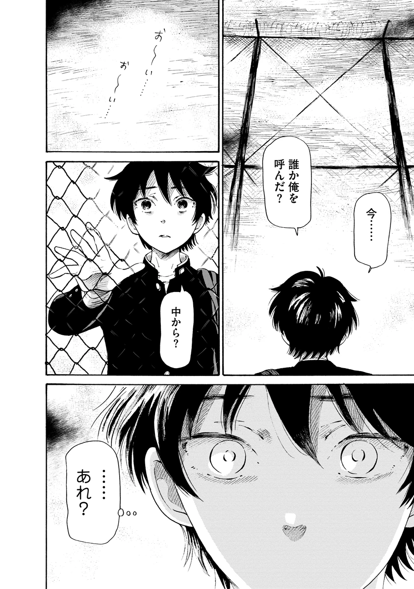 怪怪ギギギギギ 第1話 - 12