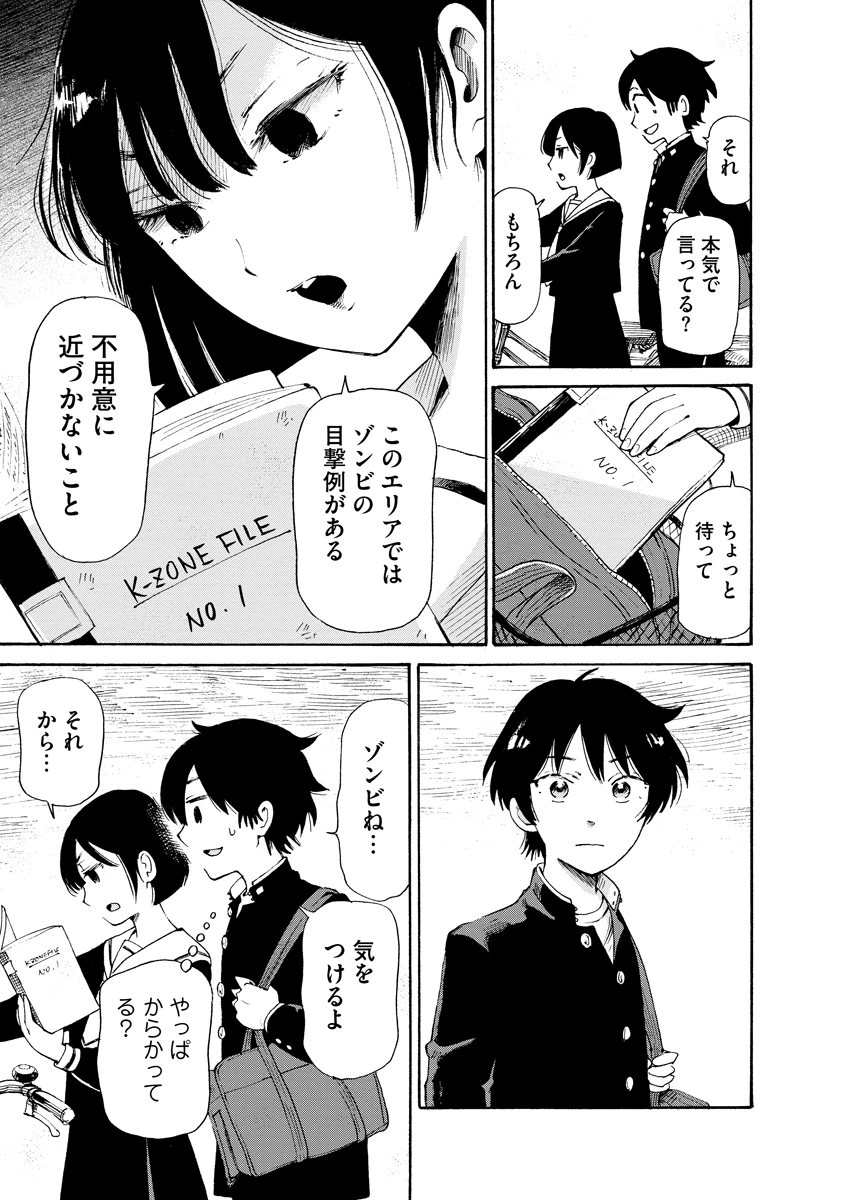 怪怪ギギギギギ 第1話 - 15