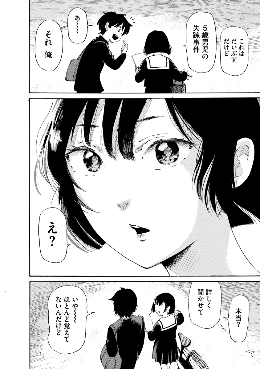 怪怪ギギギギギ 第1話 - 16