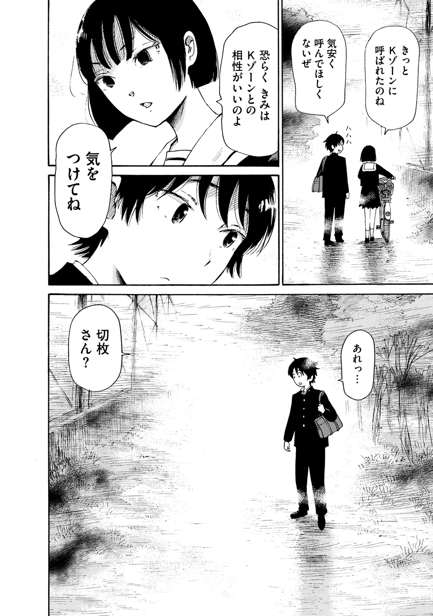 怪怪ギギギギギ 第1話 - 18