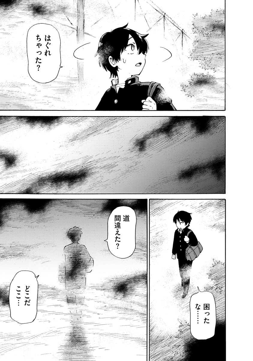 怪怪ギギギギギ 第1話 - 19