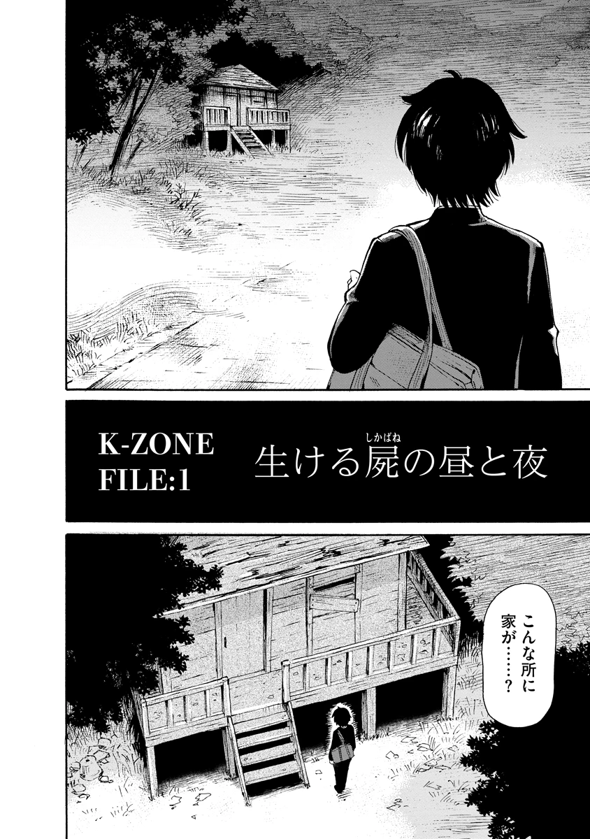 怪怪ギギギギギ 第1話 - 20