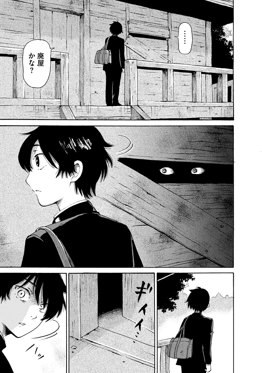 怪怪ギギギギギ 第1話 - 21