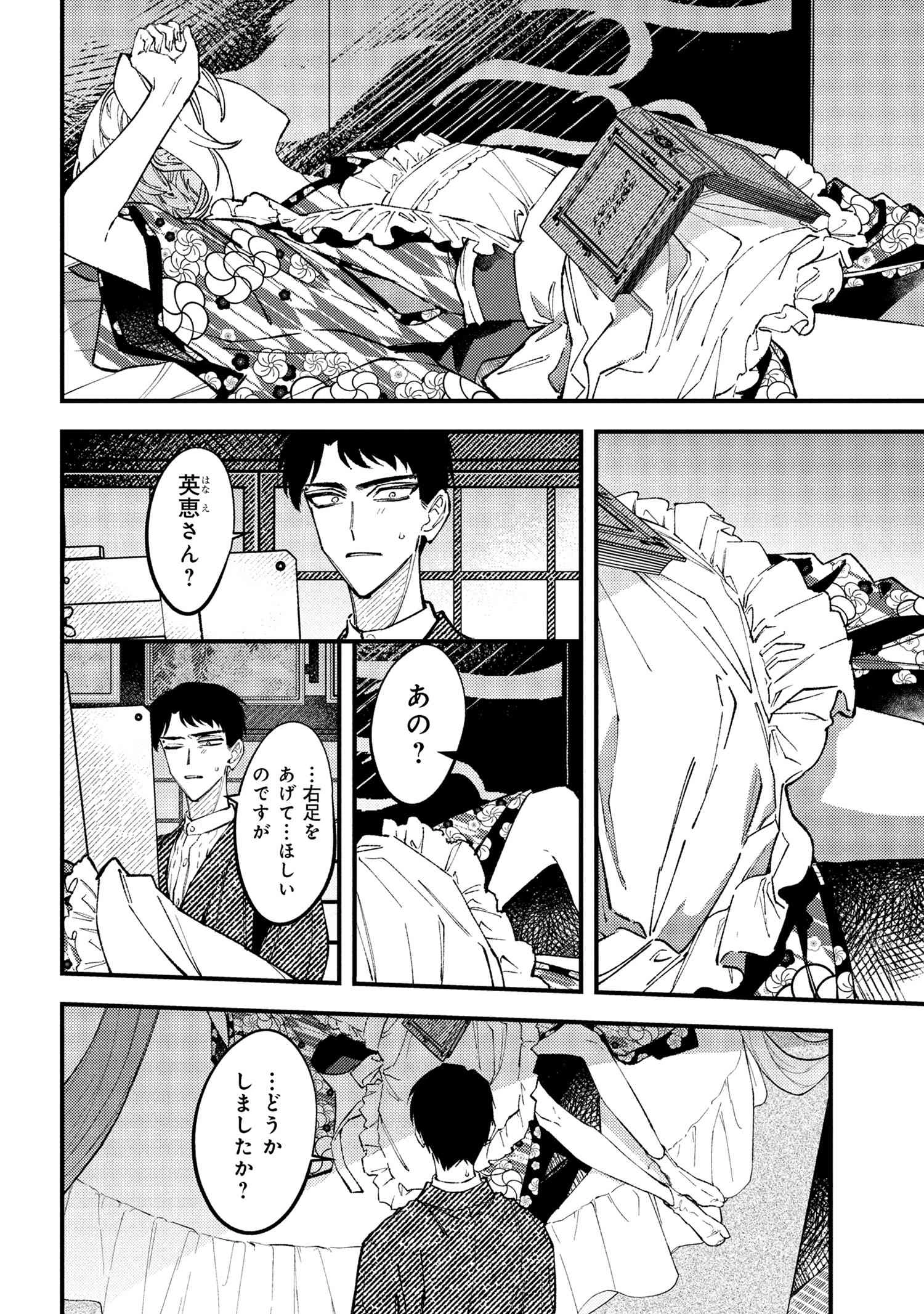 どうか君に暴かれたい 第6.3話 - 2