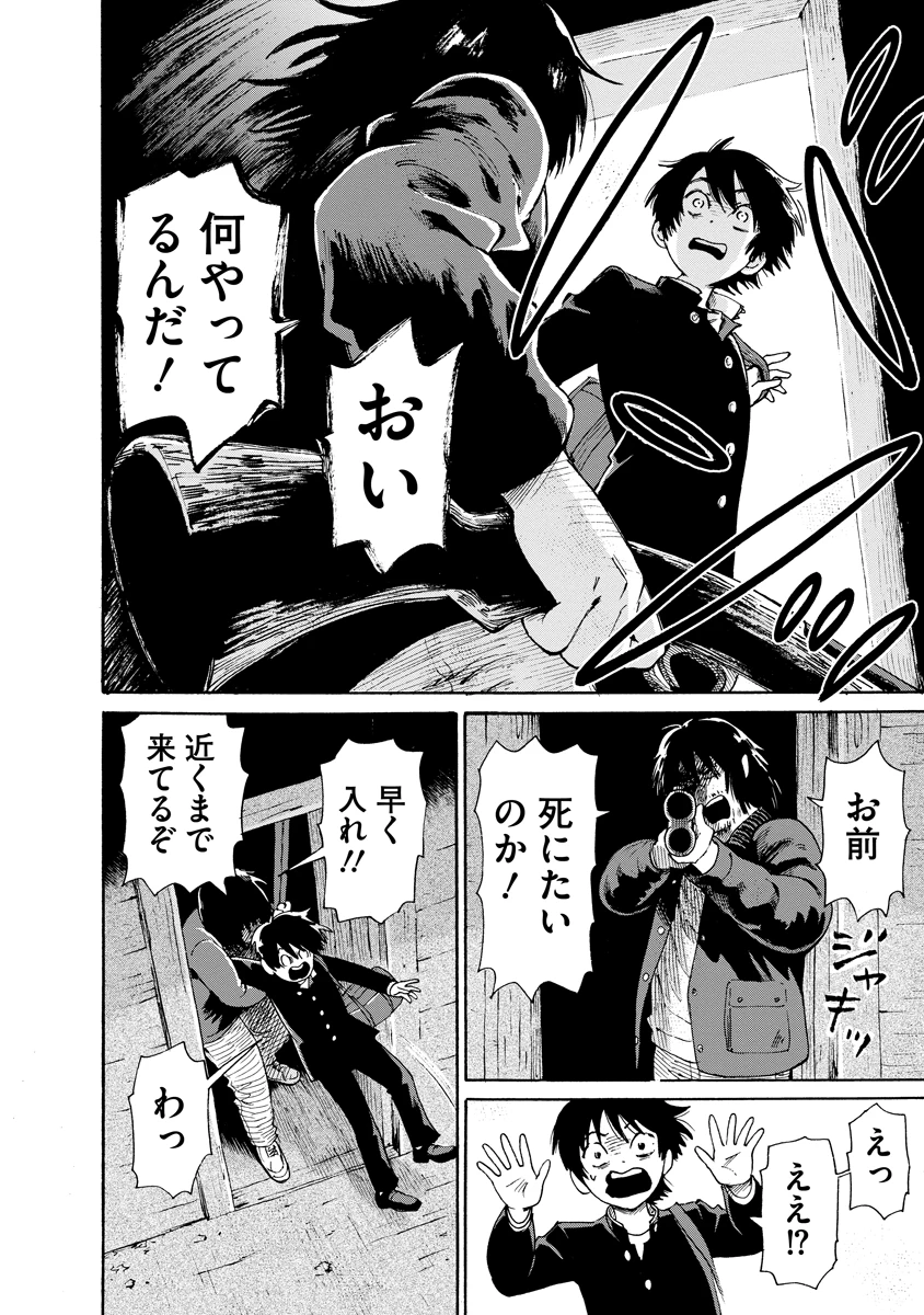 怪怪ギギギギギ 第1話 - 22