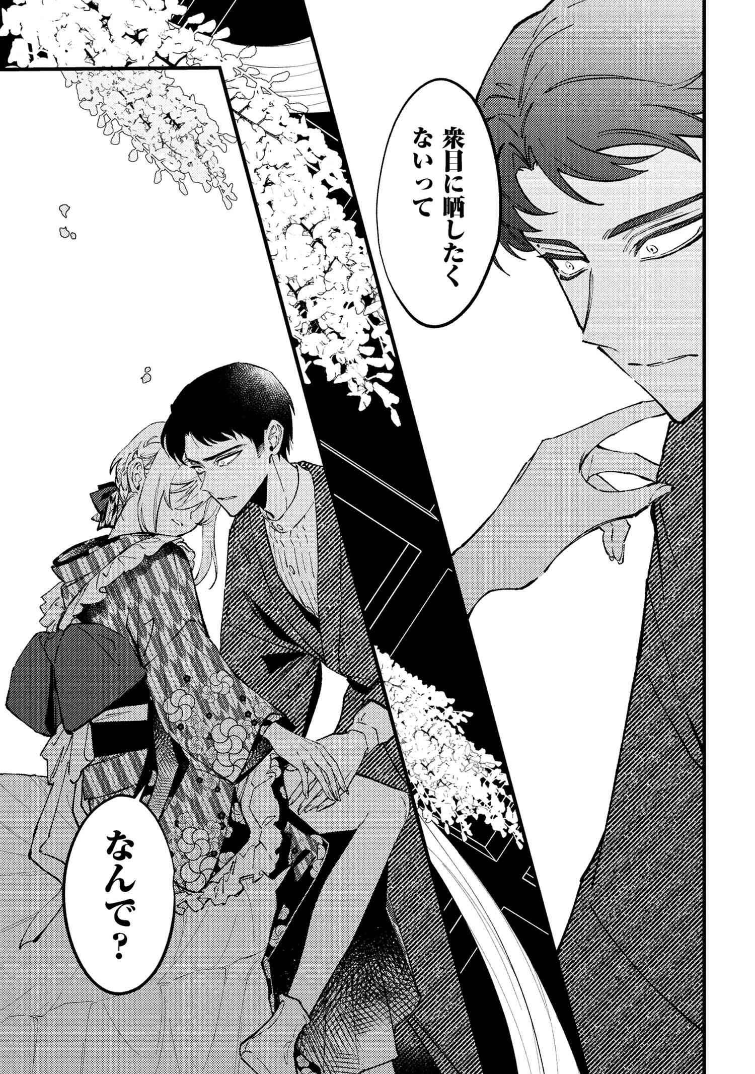 どうか君に暴かれたい 第6.3話 - 3