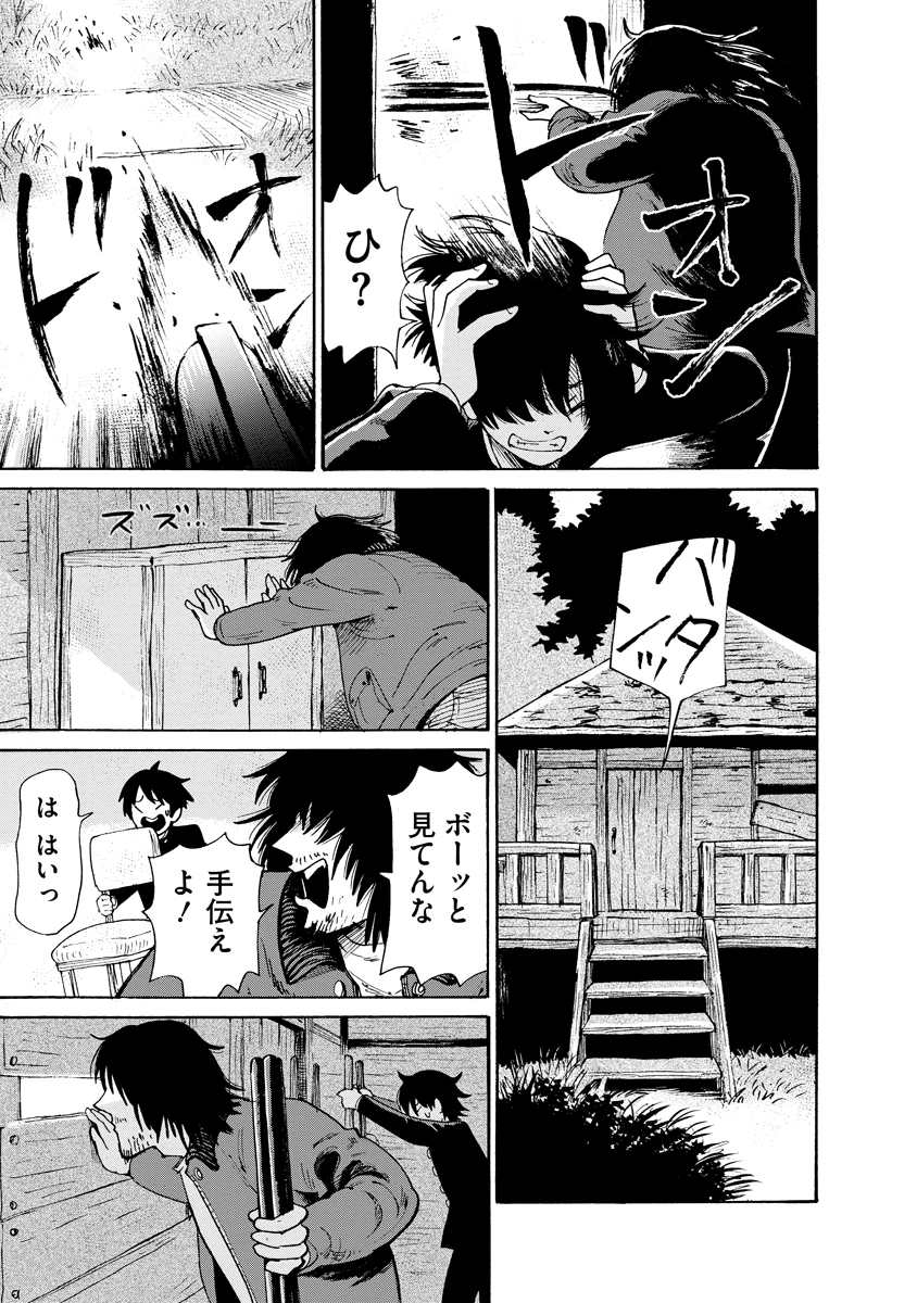 怪怪ギギギギギ 第1話 - 23