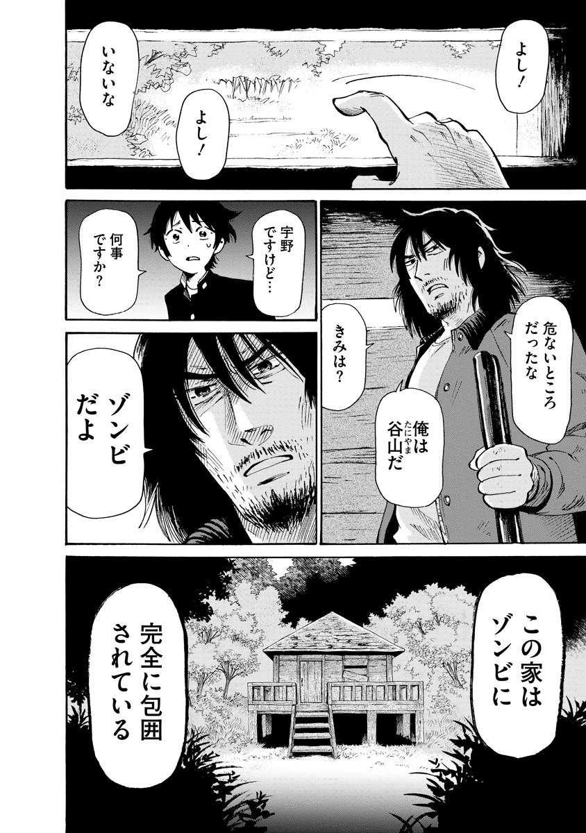 怪怪ギギギギギ 第1話 - 24