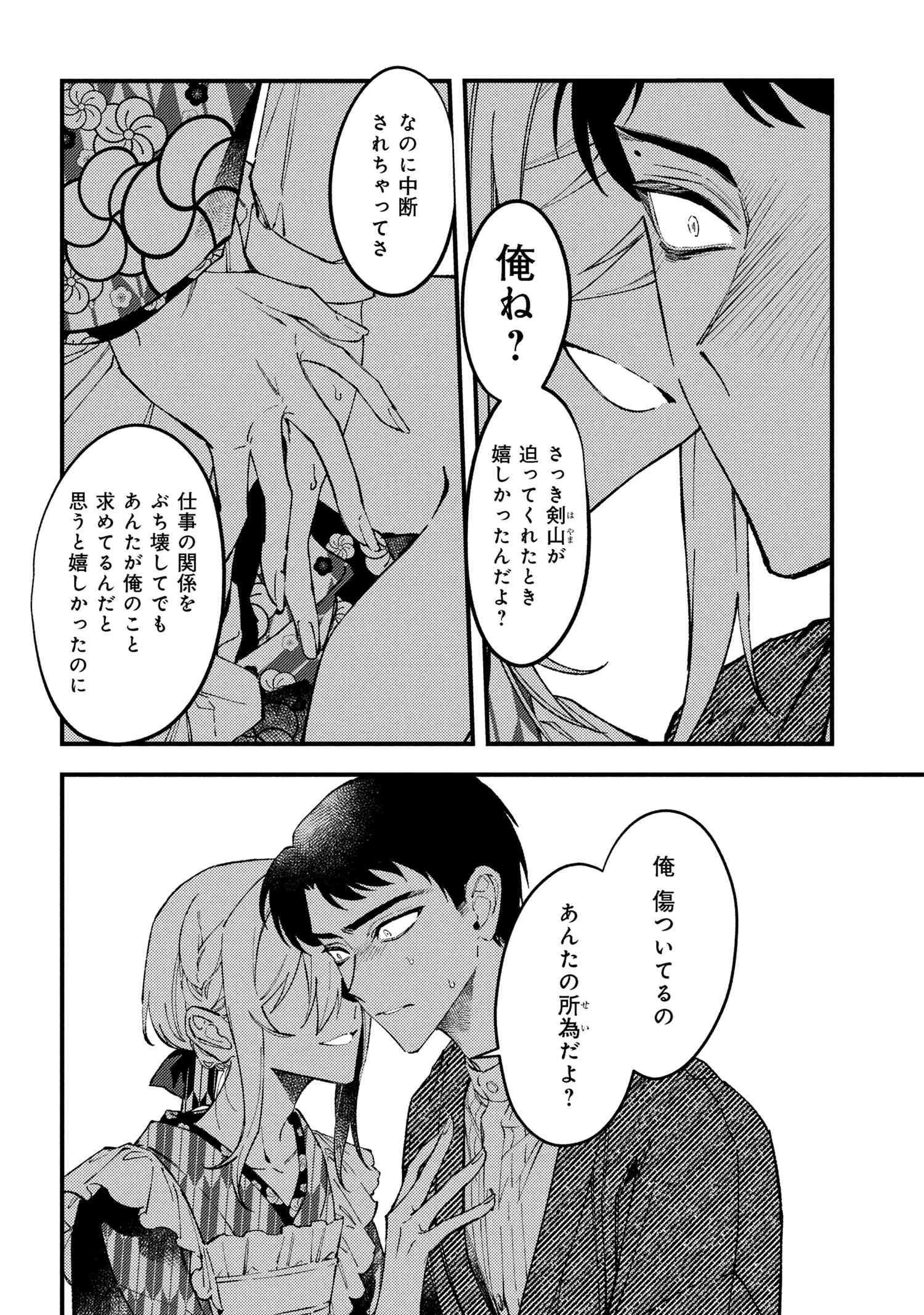 どうか君に暴かれたい 第6.3話 - 4