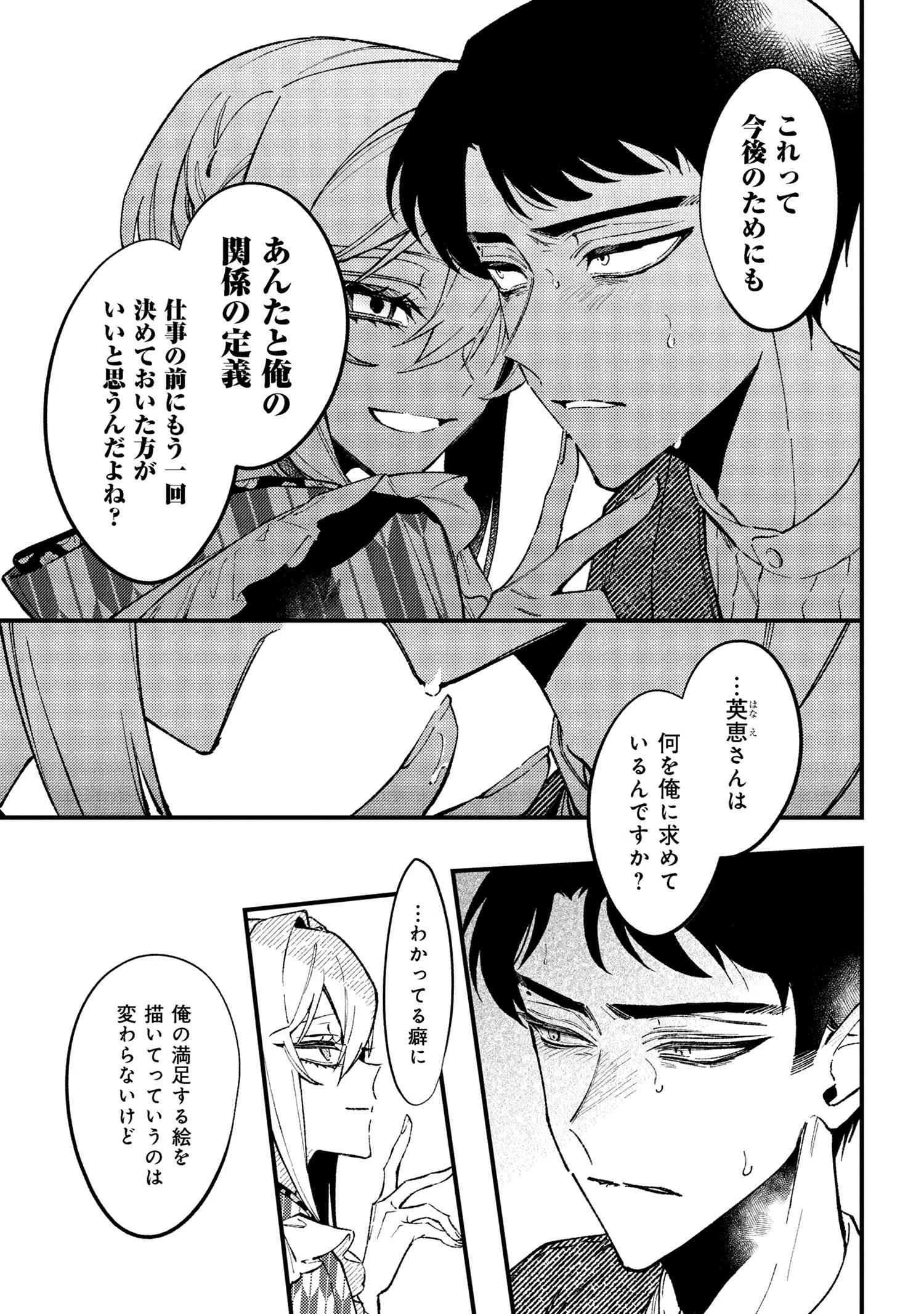 どうか君に暴かれたい 第6.3話 - 5