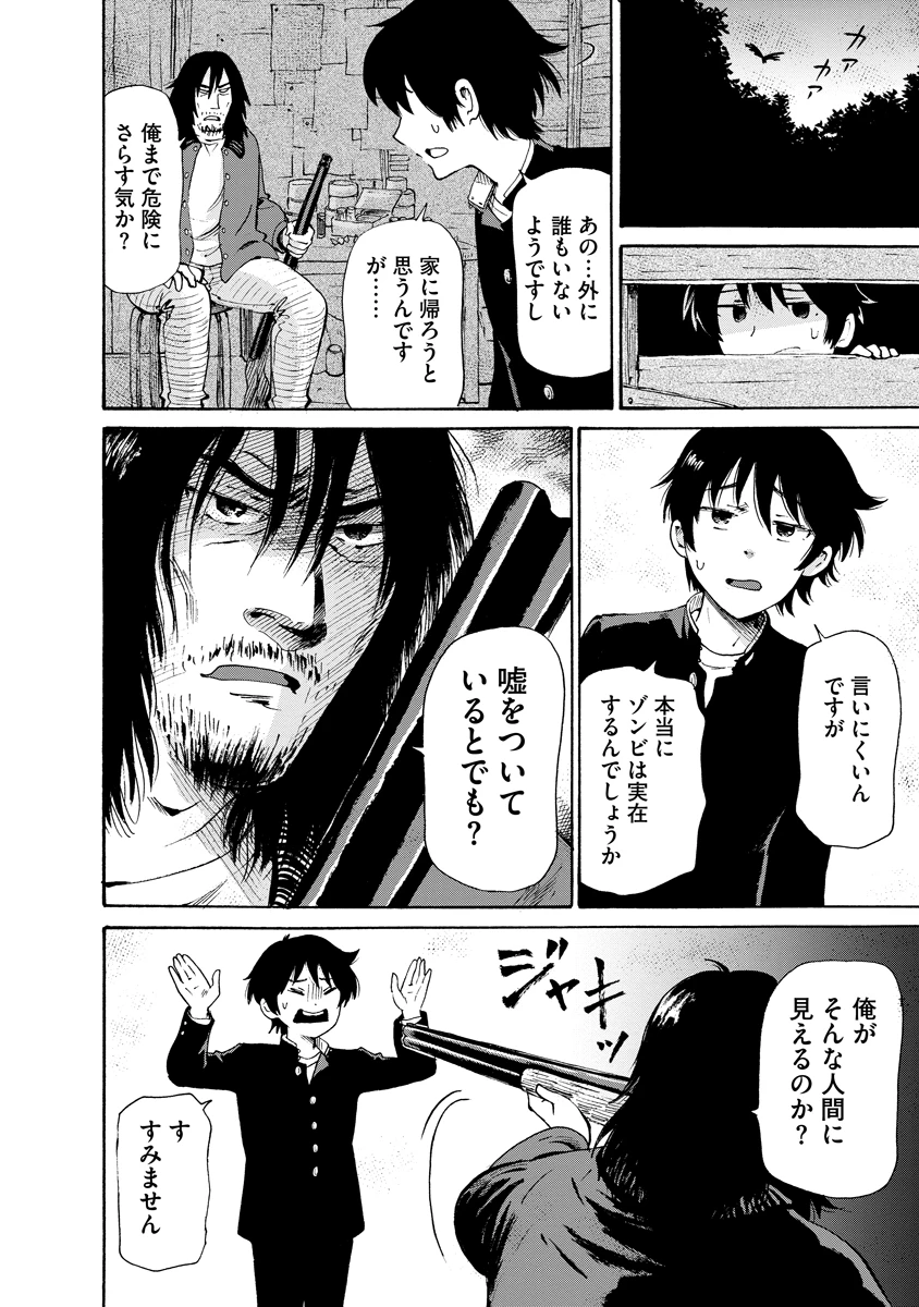 怪怪ギギギギギ 第1話 - 26