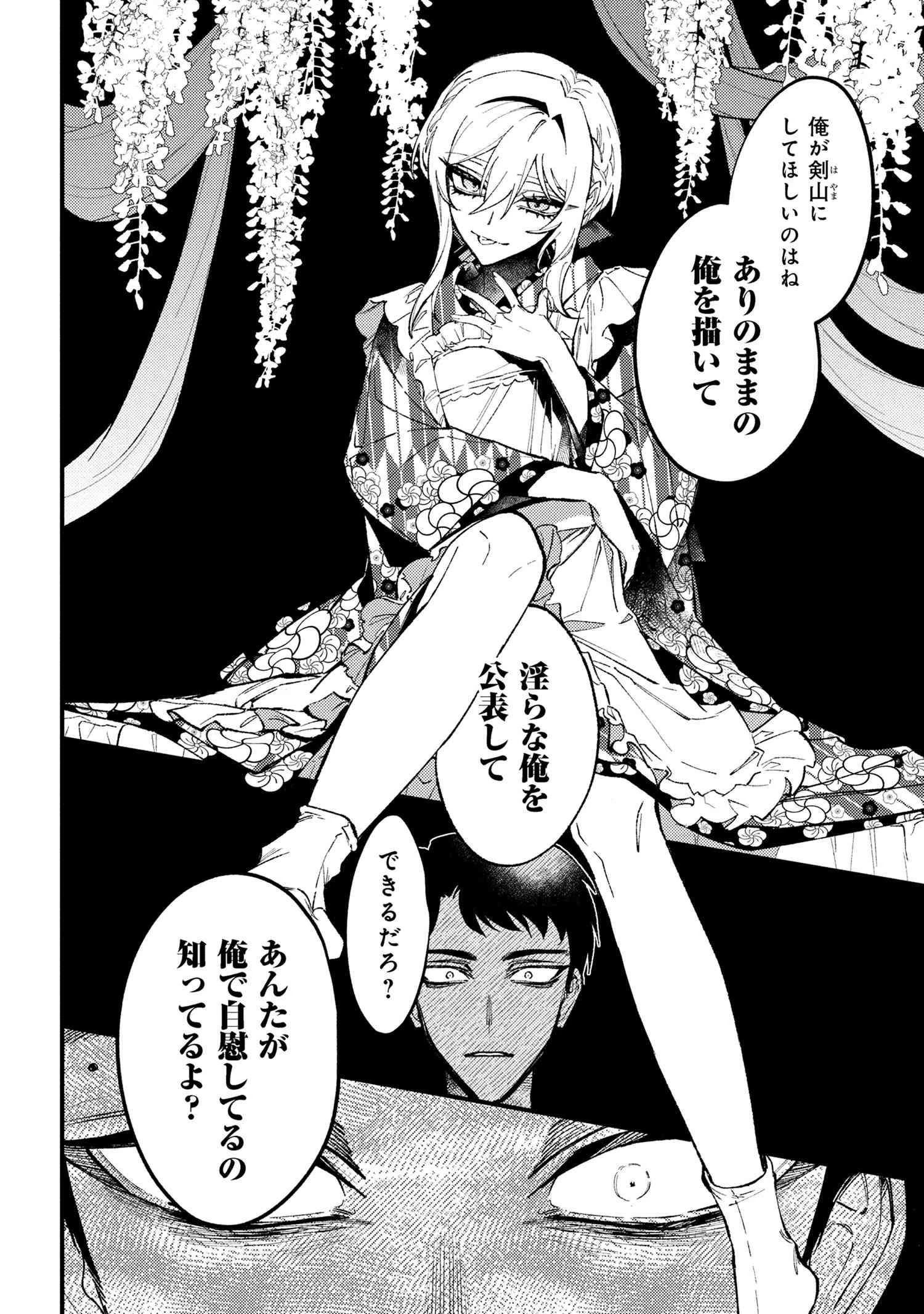 どうか君に暴かれたい 第6.3話 - 6