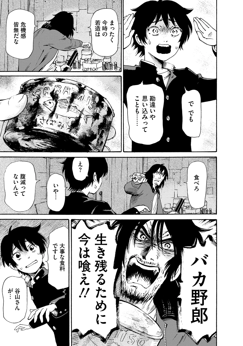 怪怪ギギギギギ 第1話 - 27