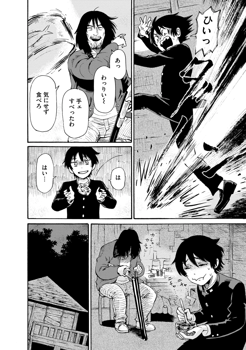 怪怪ギギギギギ 第1話 - 28