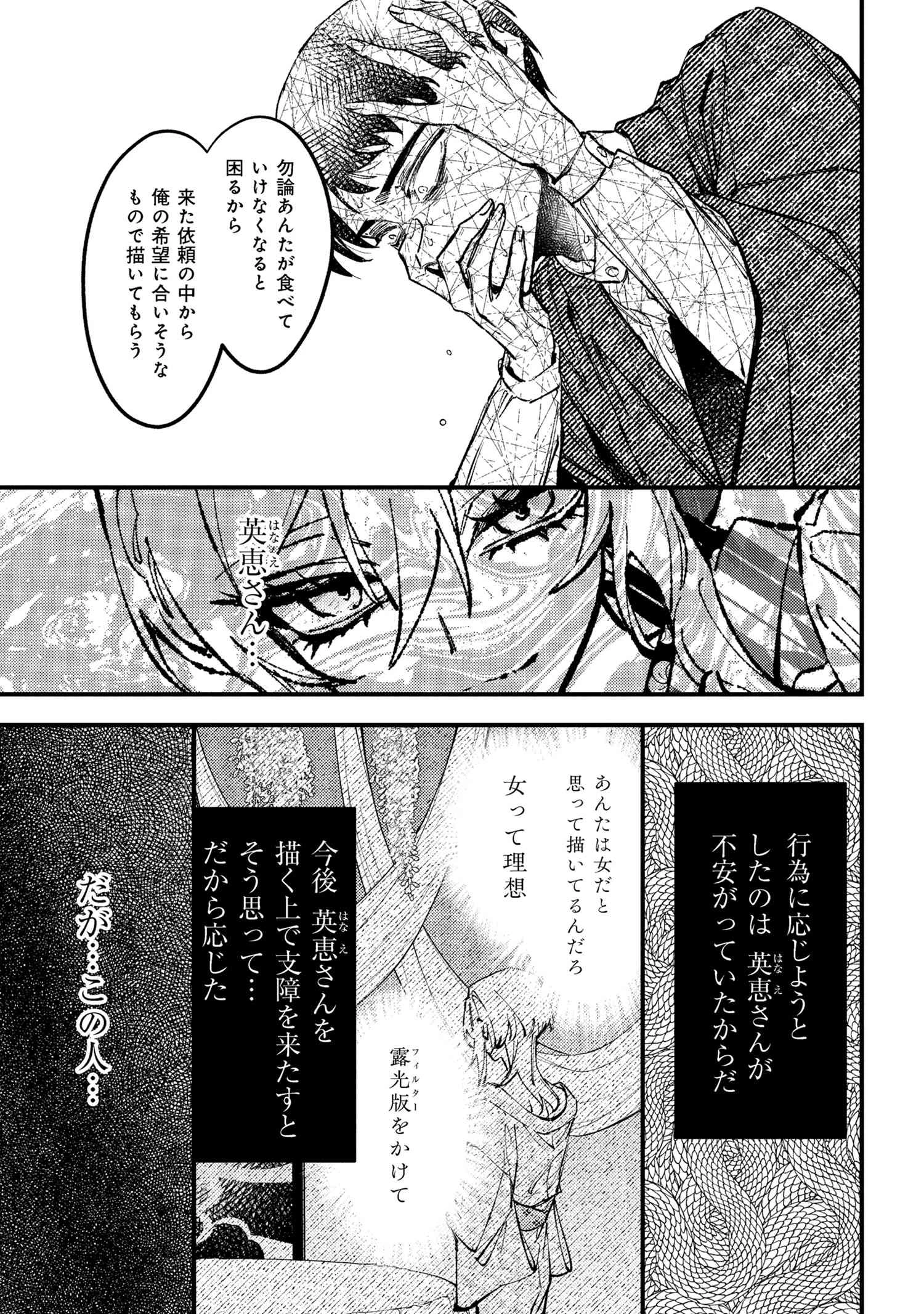 どうか君に暴かれたい 第6.3話 - 7