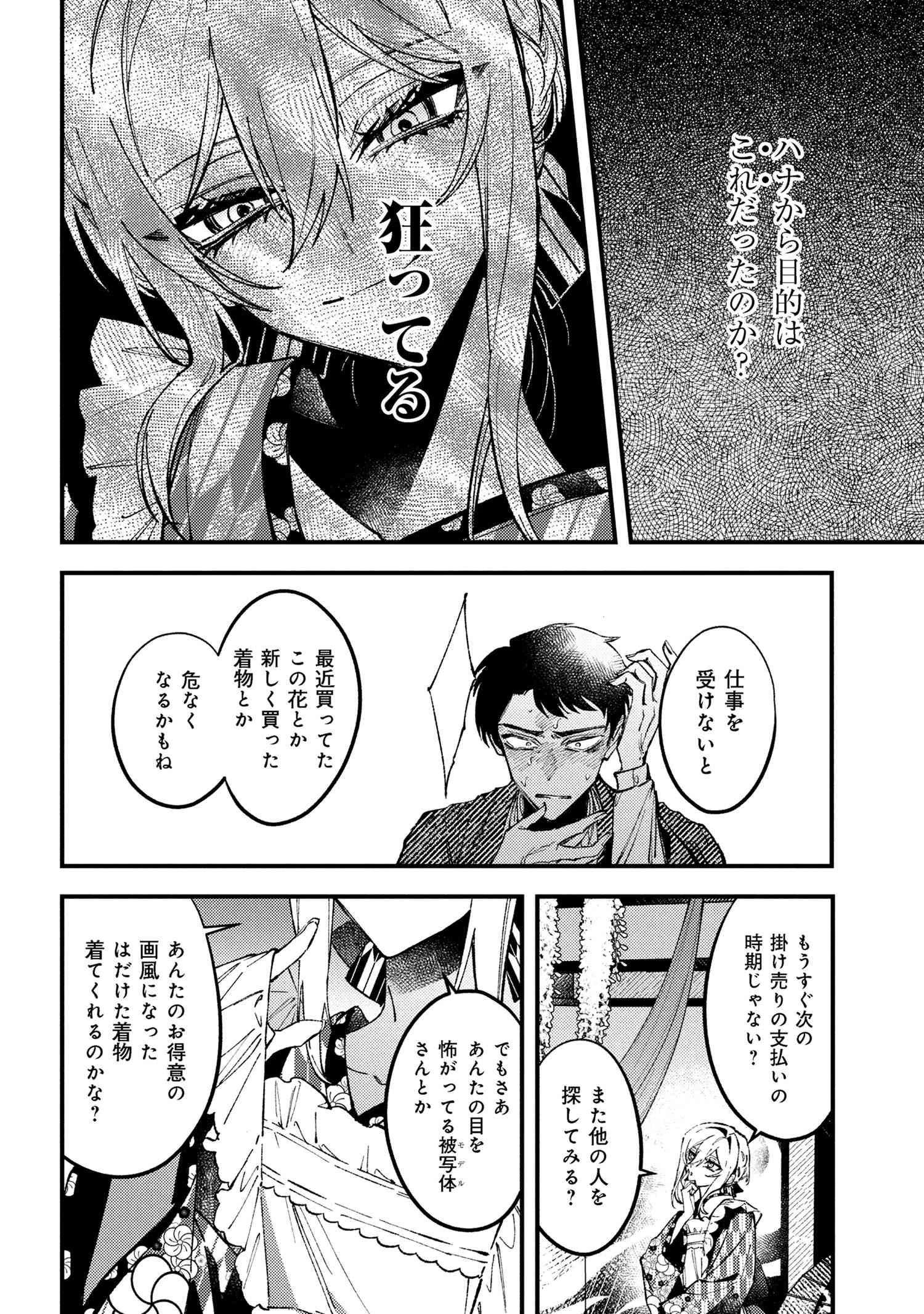 どうか君に暴かれたい 第6.3話 - 8