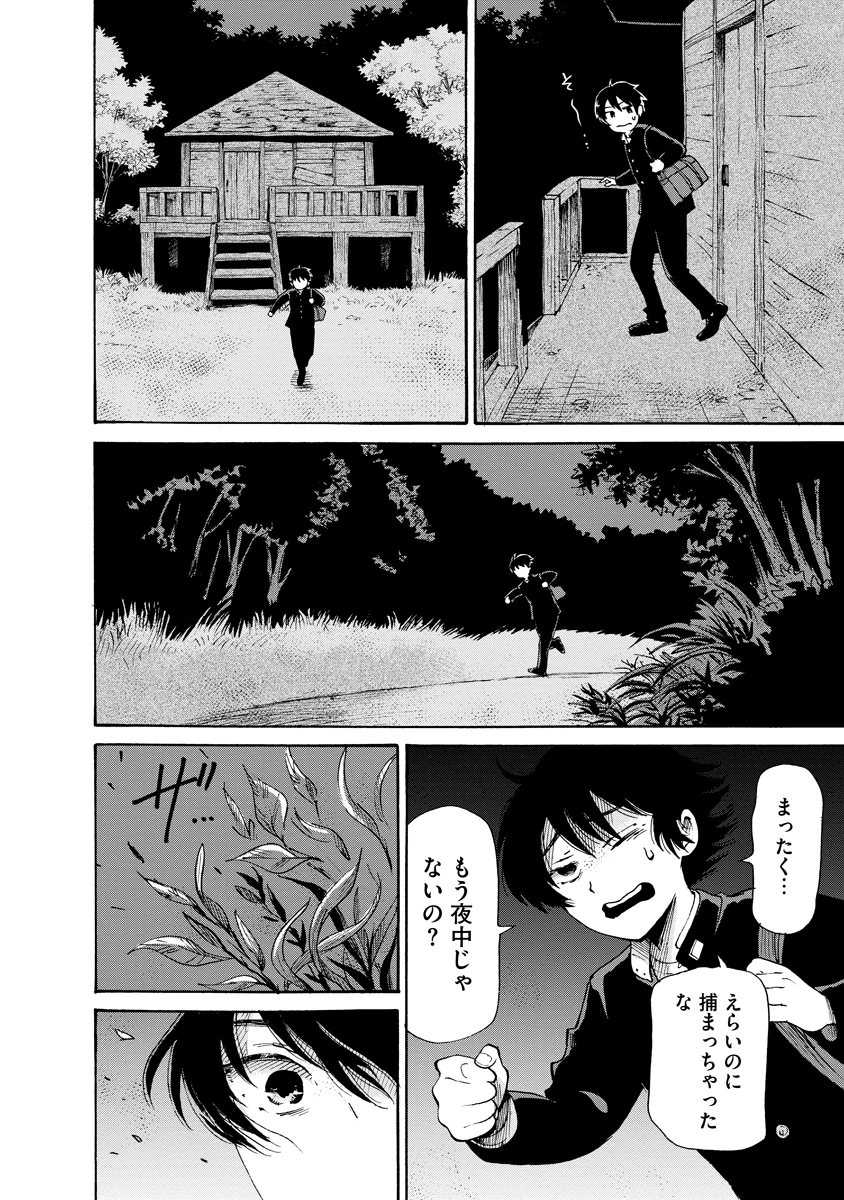 怪怪ギギギギギ 第1話 - 30