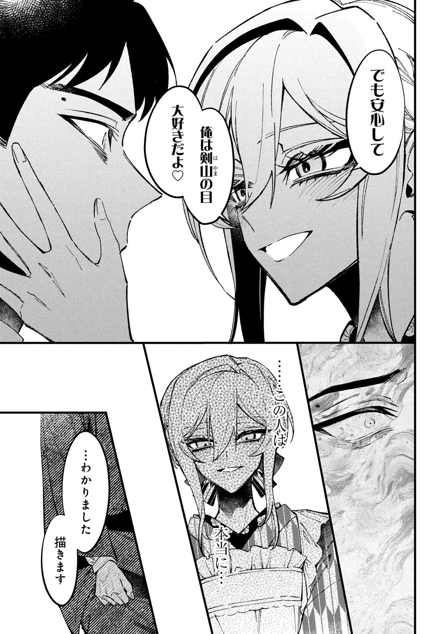 どうか君に暴かれたい 第6.3話 - 9