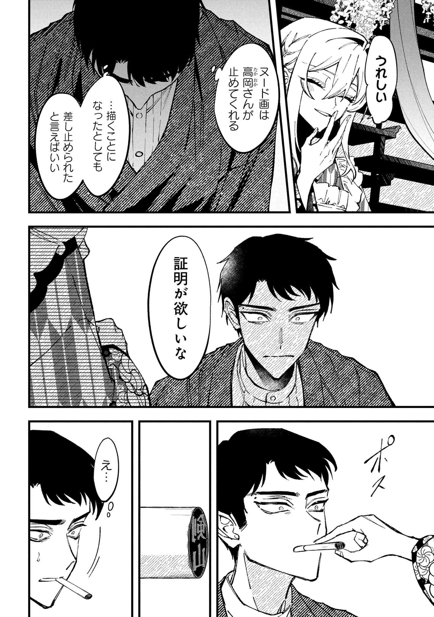 どうか君に暴かれたい 第6.3話 - 10