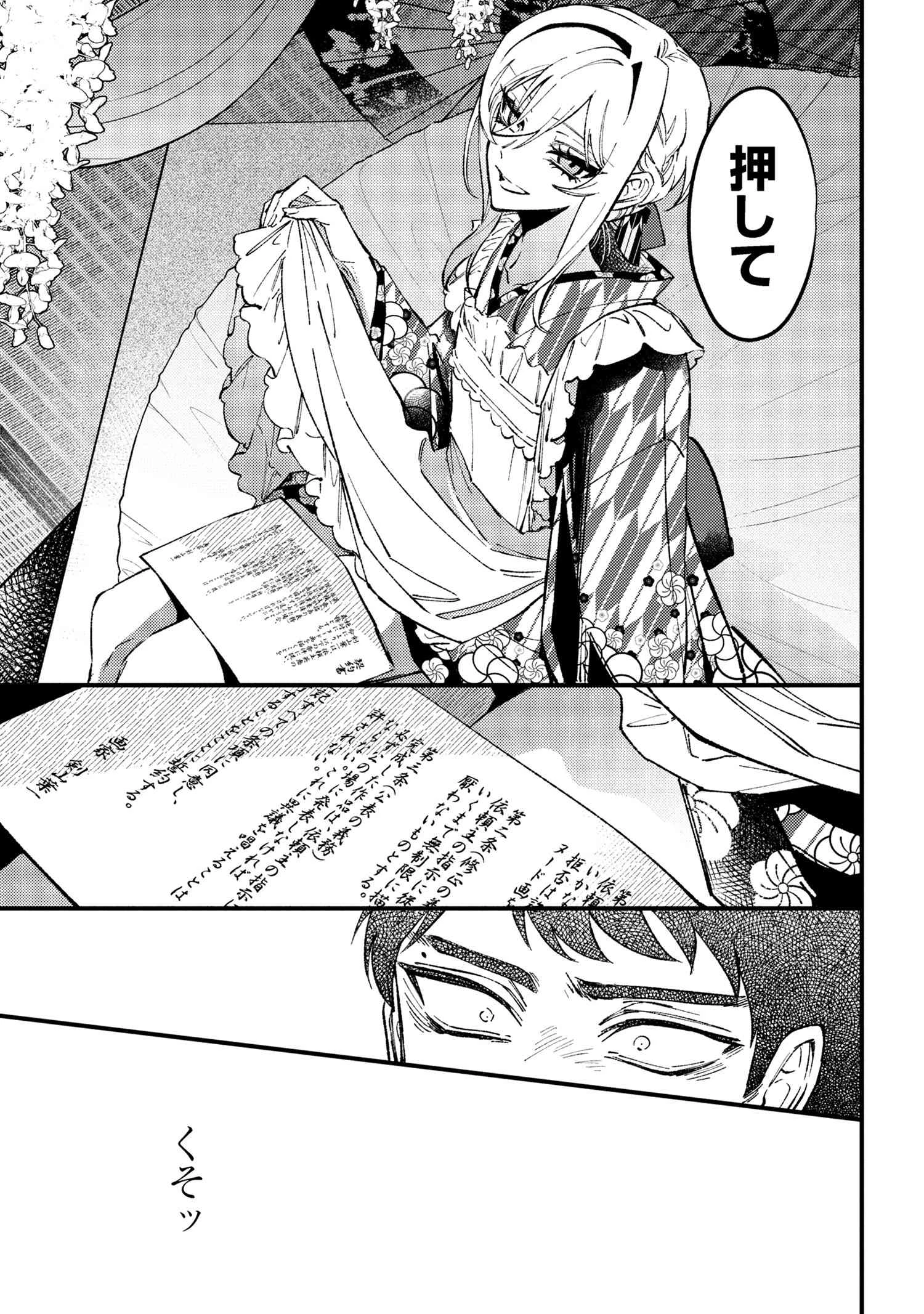 どうか君に暴かれたい 第6.3話 - 11