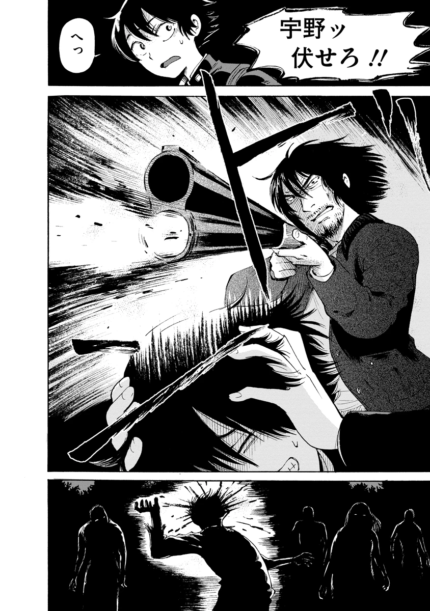 怪怪ギギギギギ 第1話 - 34