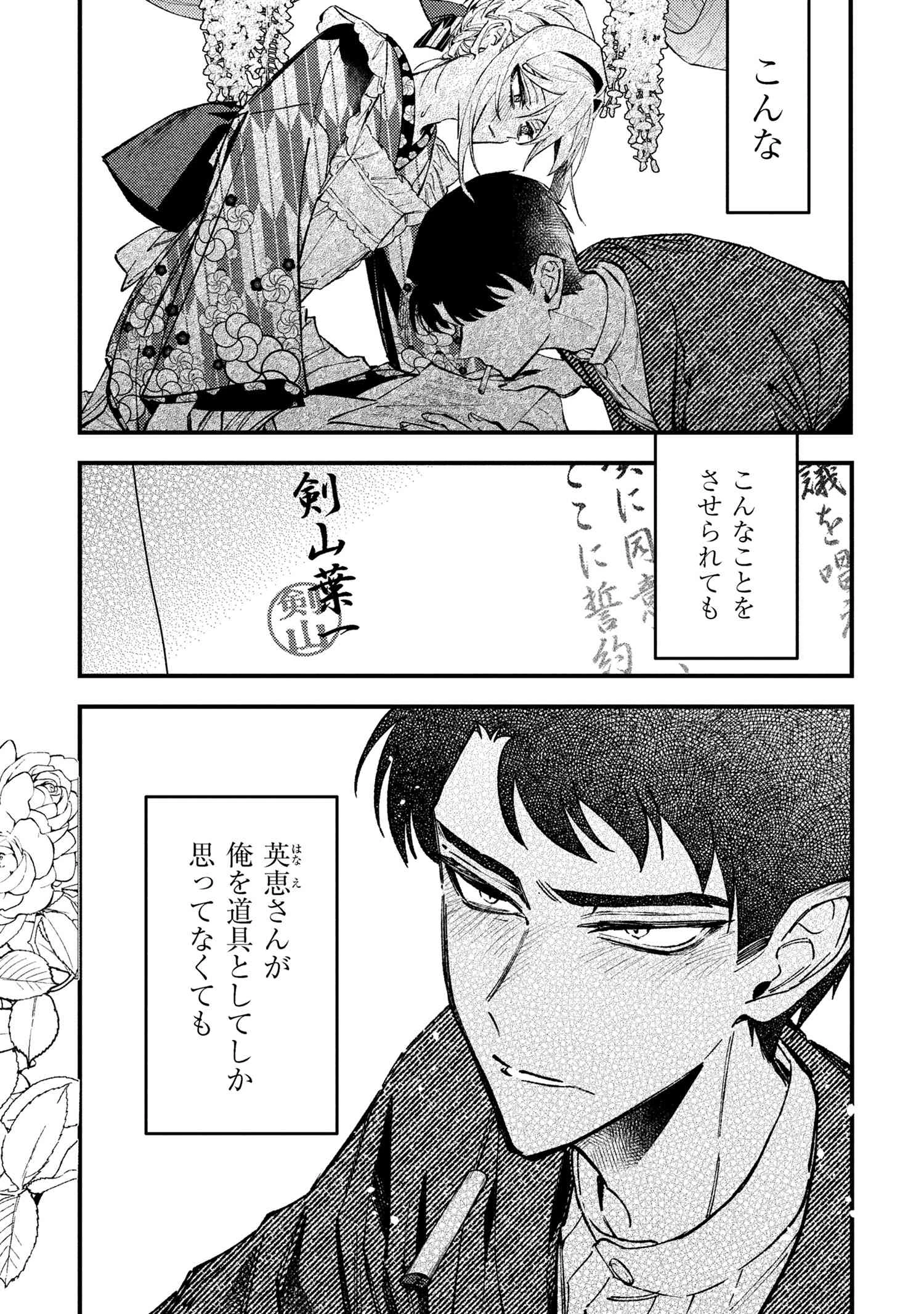 どうか君に暴かれたい 第6.3話 - 12