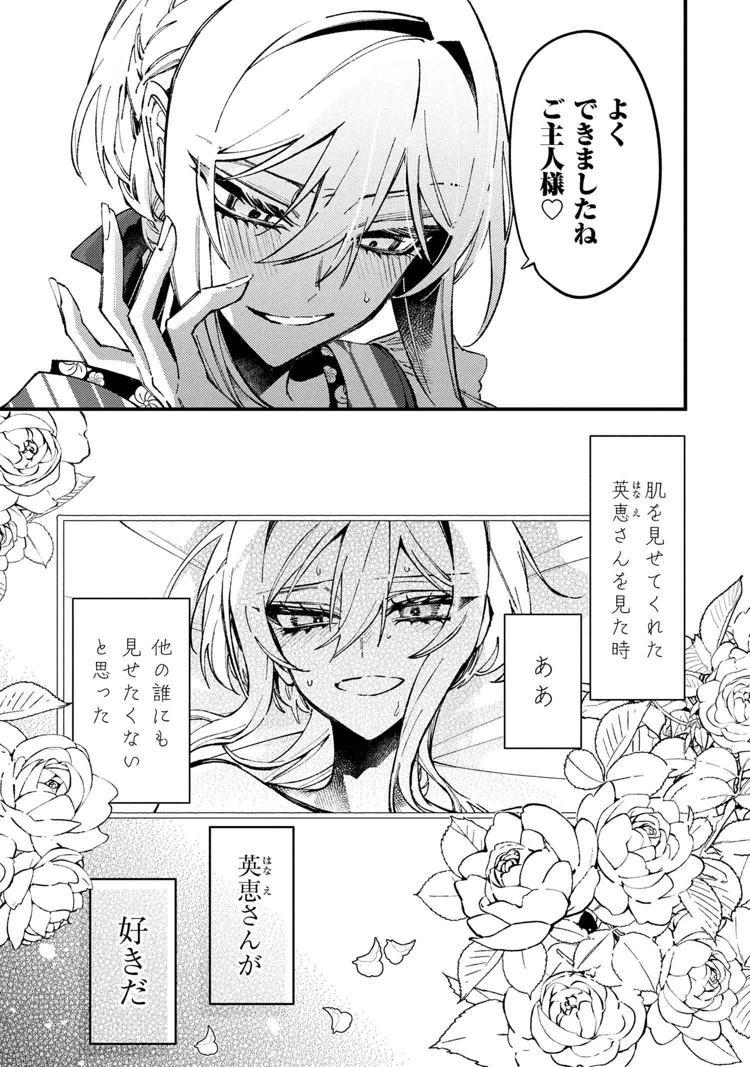 どうか君に暴かれたい 第6.3話 - 13