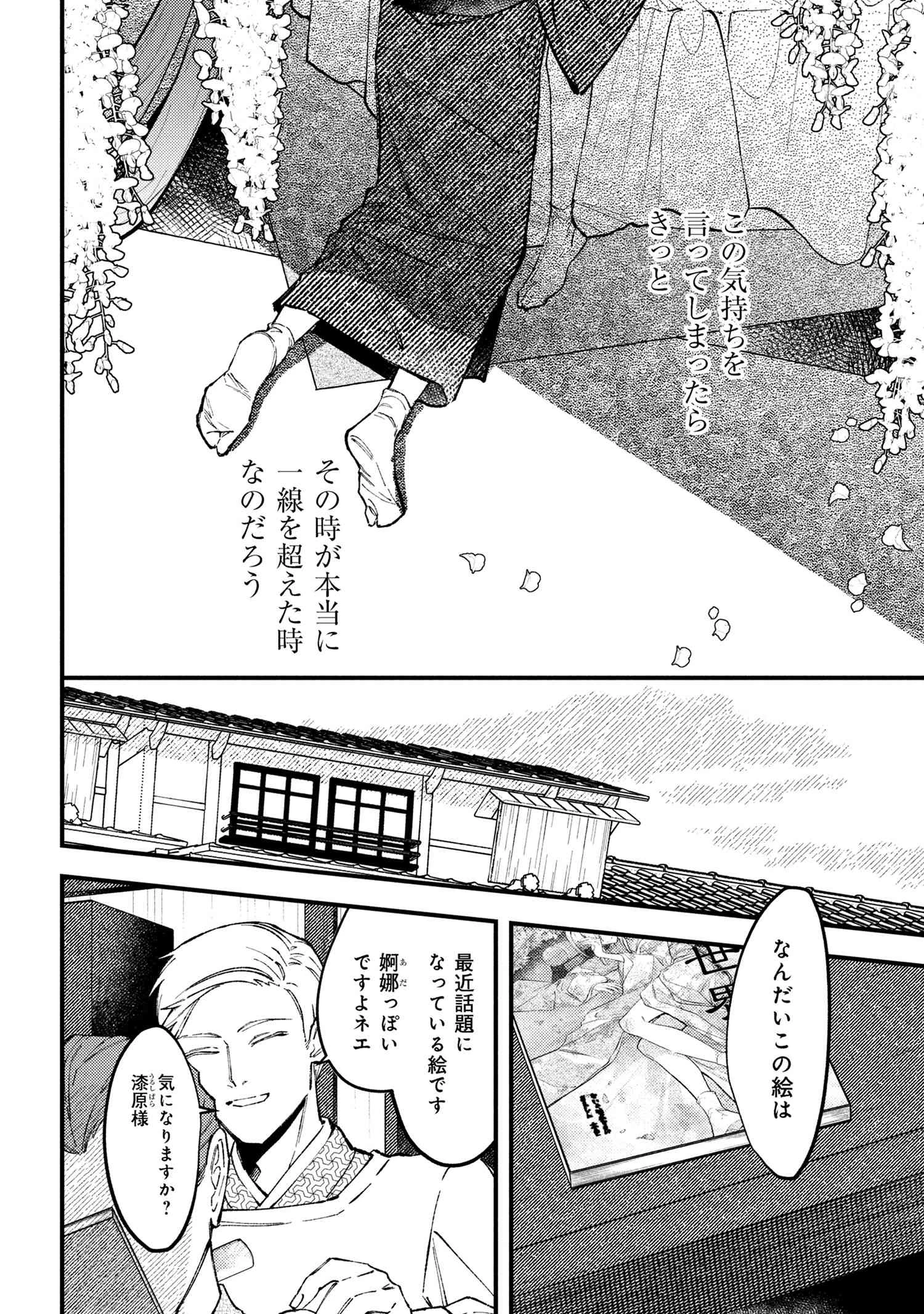 どうか君に暴かれたい 第6.3話 - 14