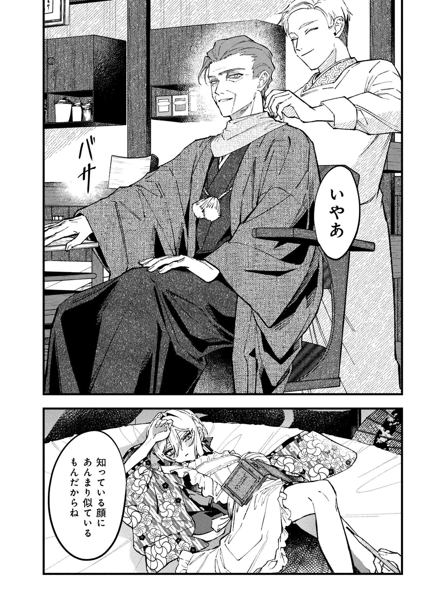 どうか君に暴かれたい 第6.3話 - 15