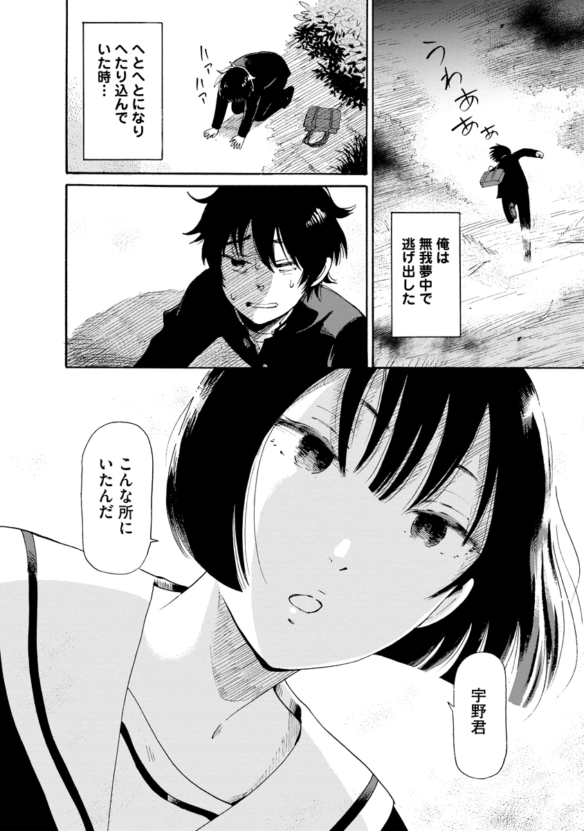 怪怪ギギギギギ 第1話 - 40