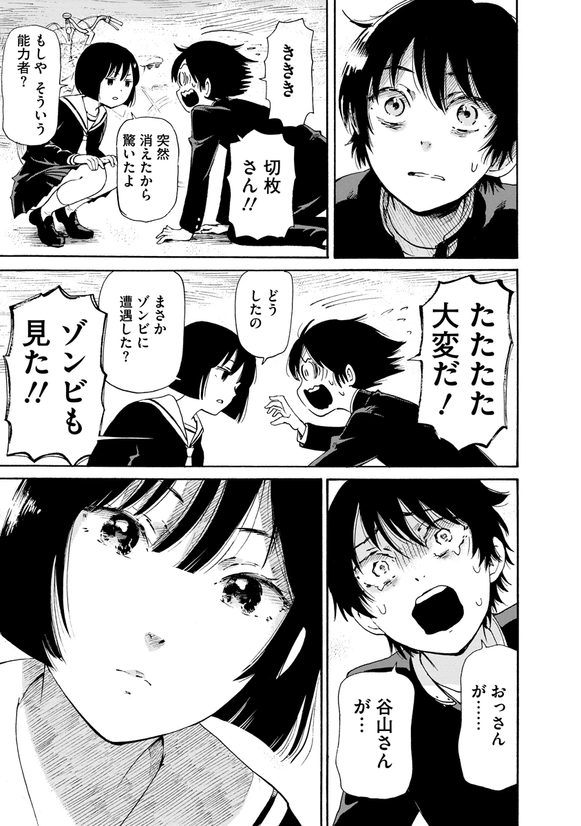 怪怪ギギギギギ 第1話 - 41