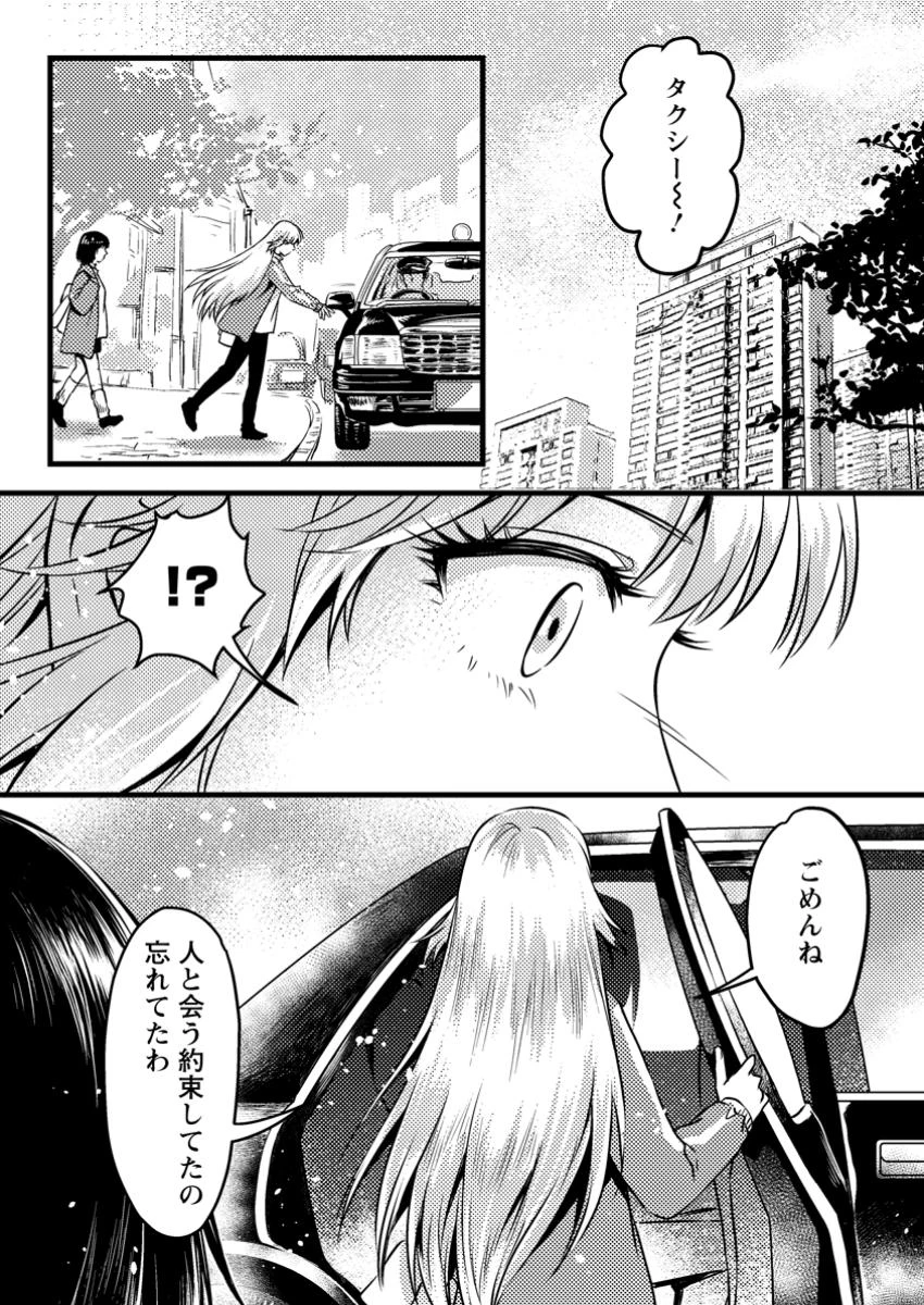 地獄の沙汰も黄金次第 ～会社をクビになったけど、錬金術とかいうチートスキルを手に入れたので人生一発逆転を目指します～ 第10話 - 2