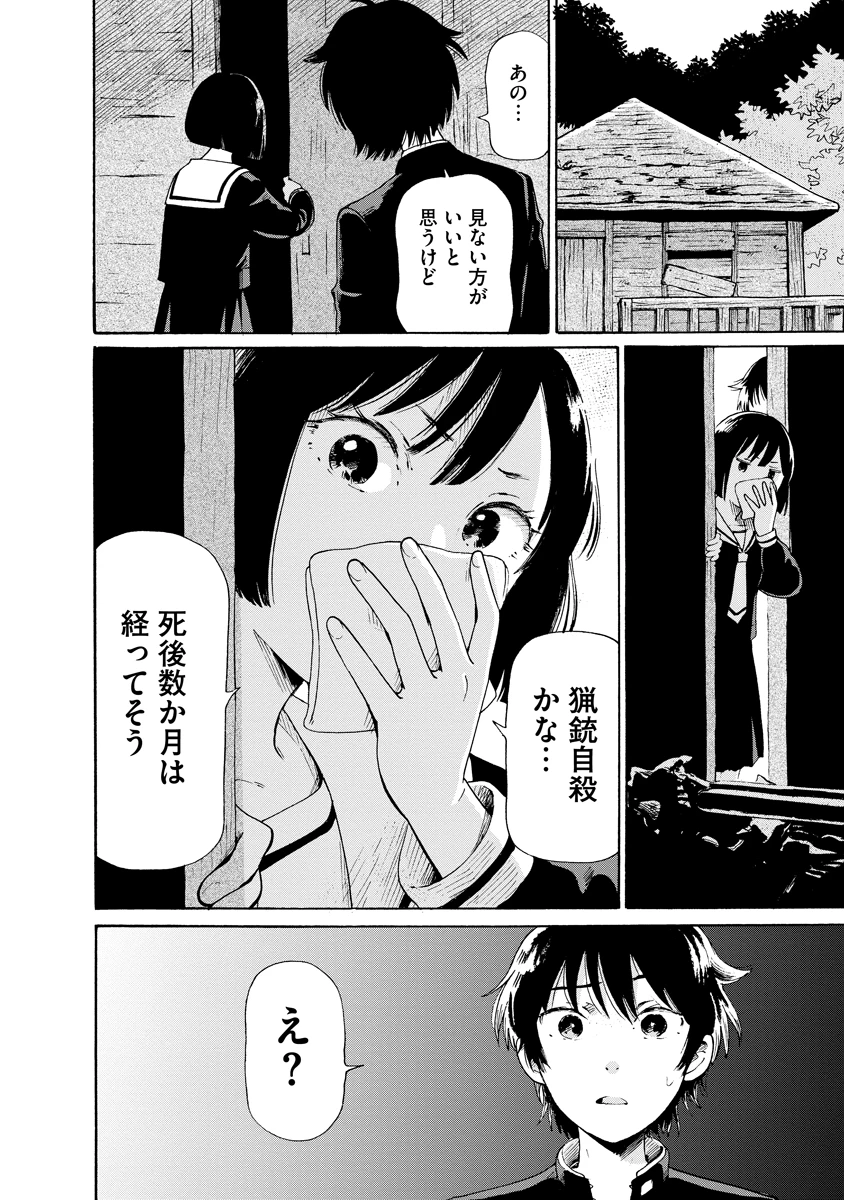 怪怪ギギギギギ 第1話 - 42